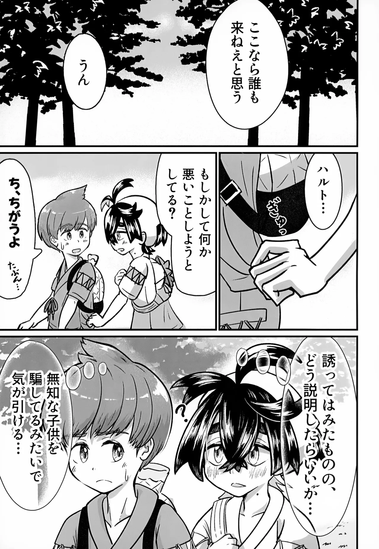 [いろどり絵巻 (ひよこびより)] はじめての・・・。 Page.32