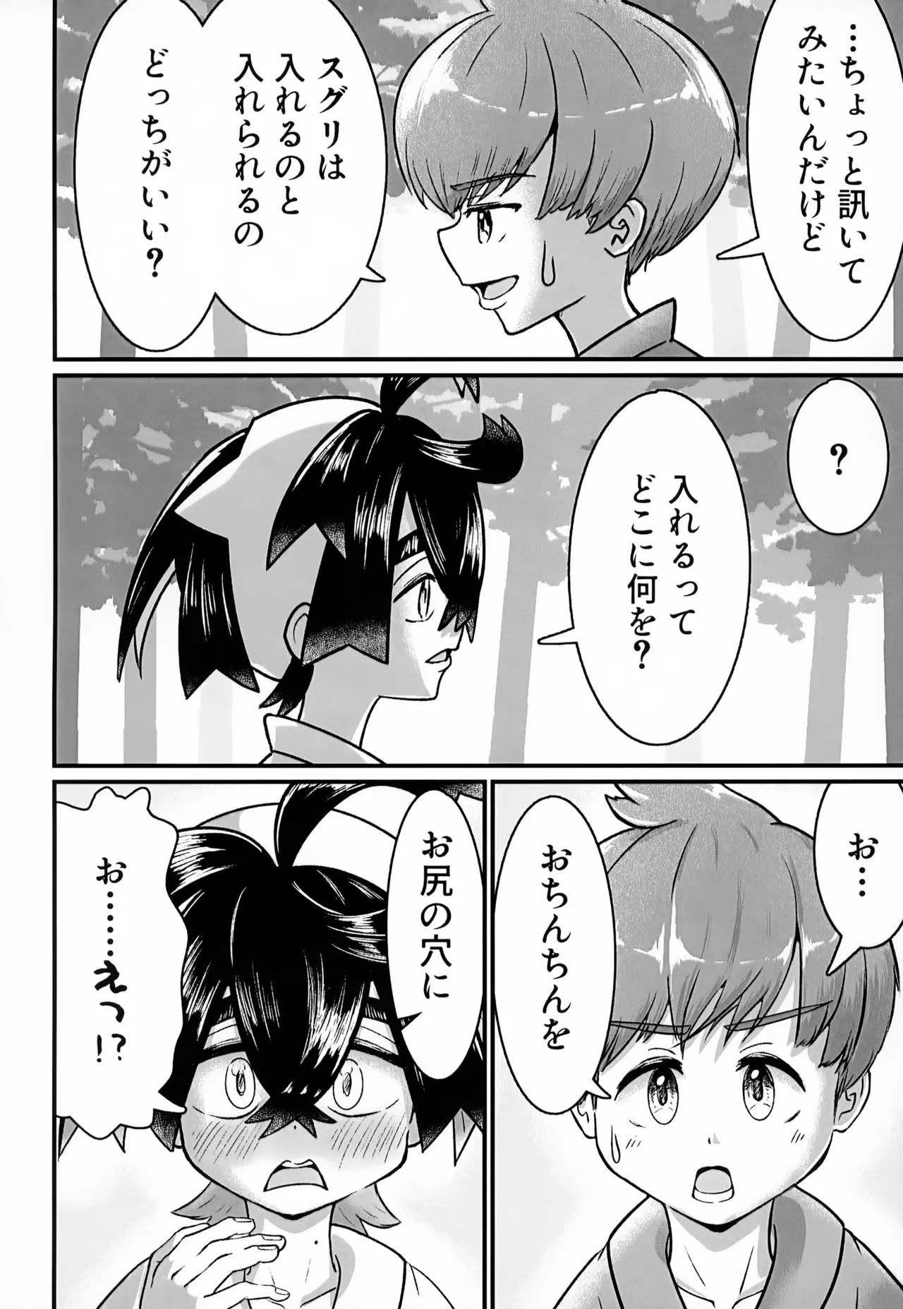 [いろどり絵巻 (ひよこびより)] はじめての・・・。 Page.33