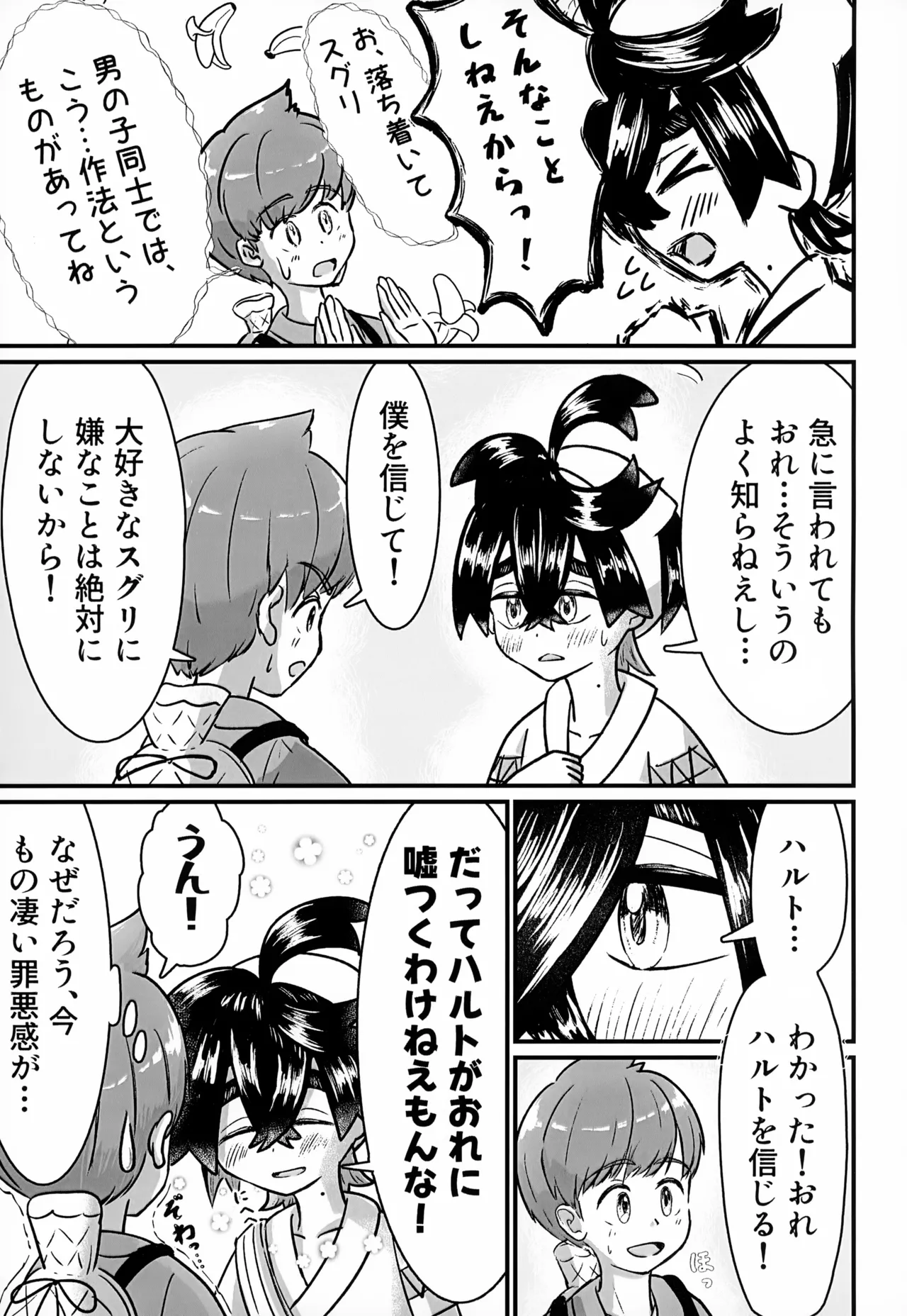 [いろどり絵巻 (ひよこびより)] はじめての・・・。 Page.34