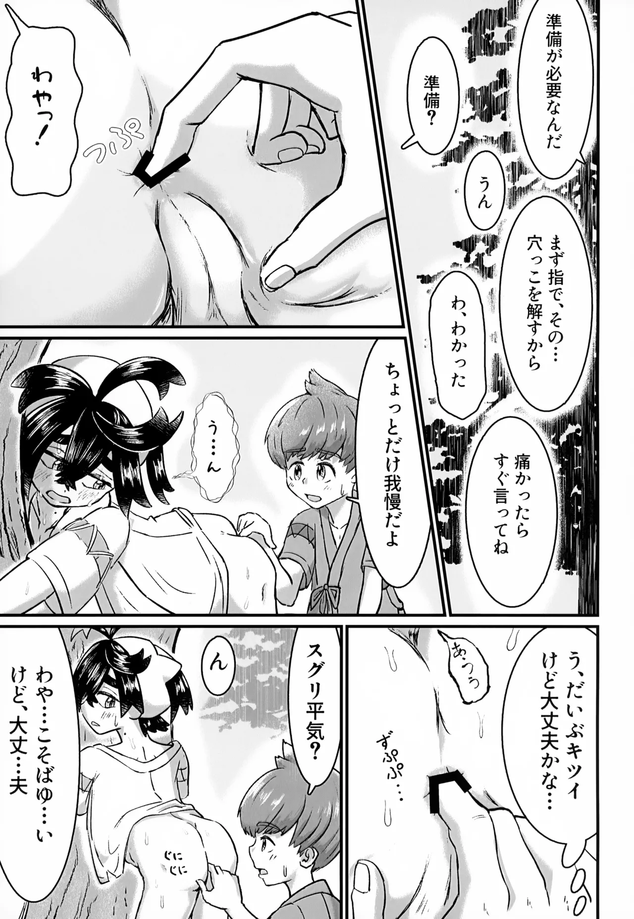 [いろどり絵巻 (ひよこびより)] はじめての・・・。 Page.36