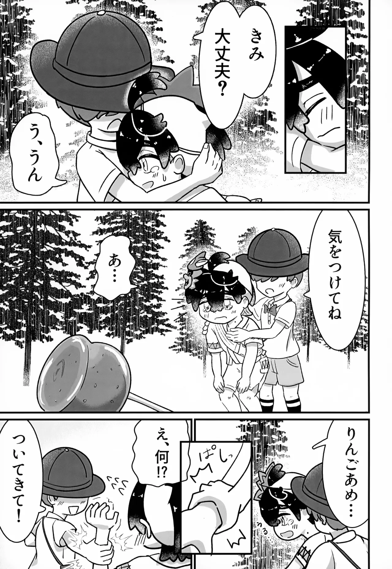 [いろどり絵巻 (ひよこびより)] はじめての・・・。 Page.4