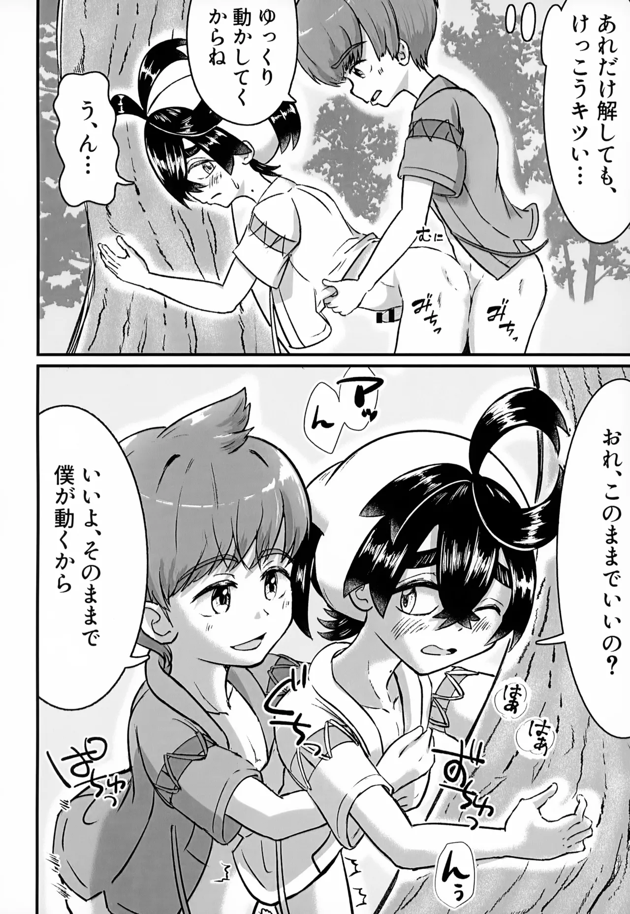 [いろどり絵巻 (ひよこびより)] はじめての・・・。 Page.43