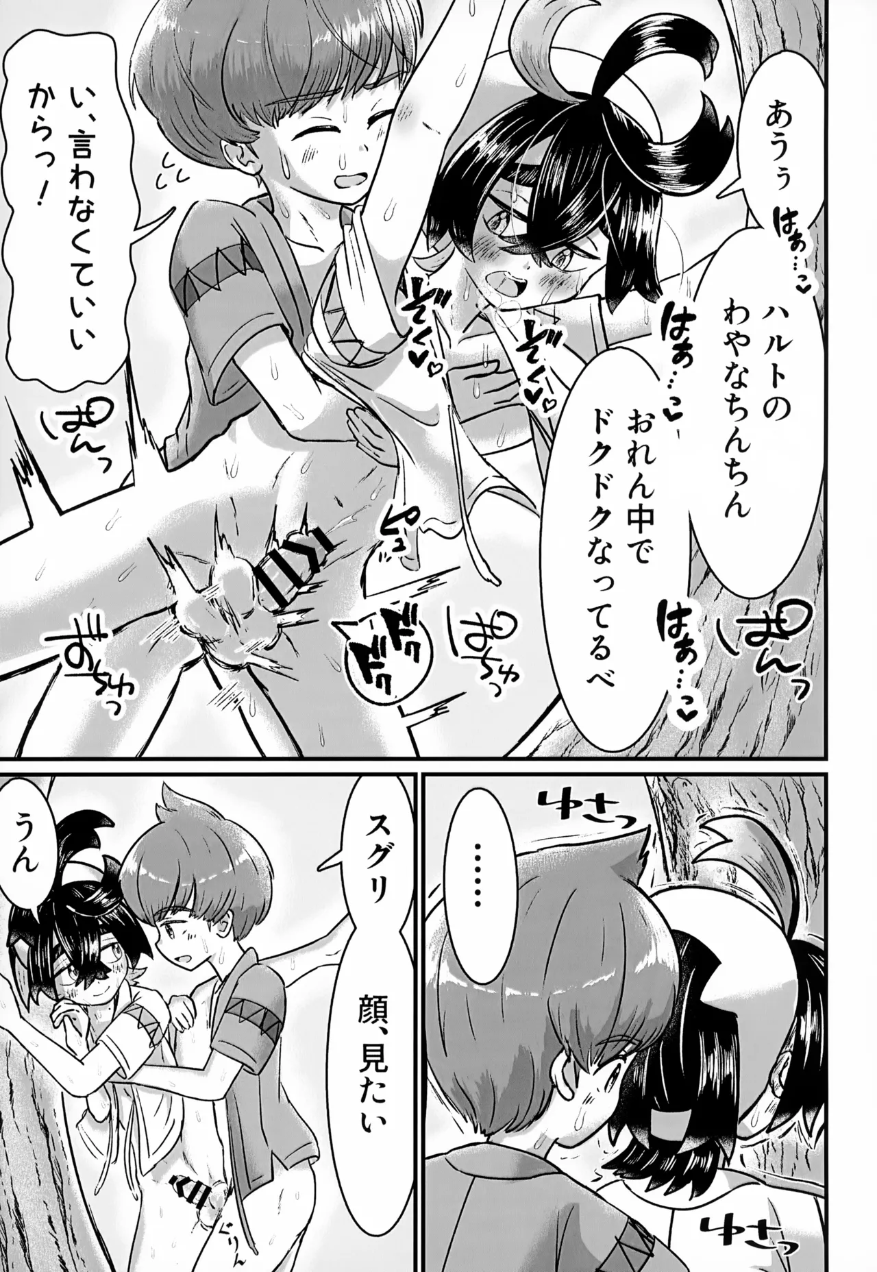 [いろどり絵巻 (ひよこびより)] はじめての・・・。 Page.44