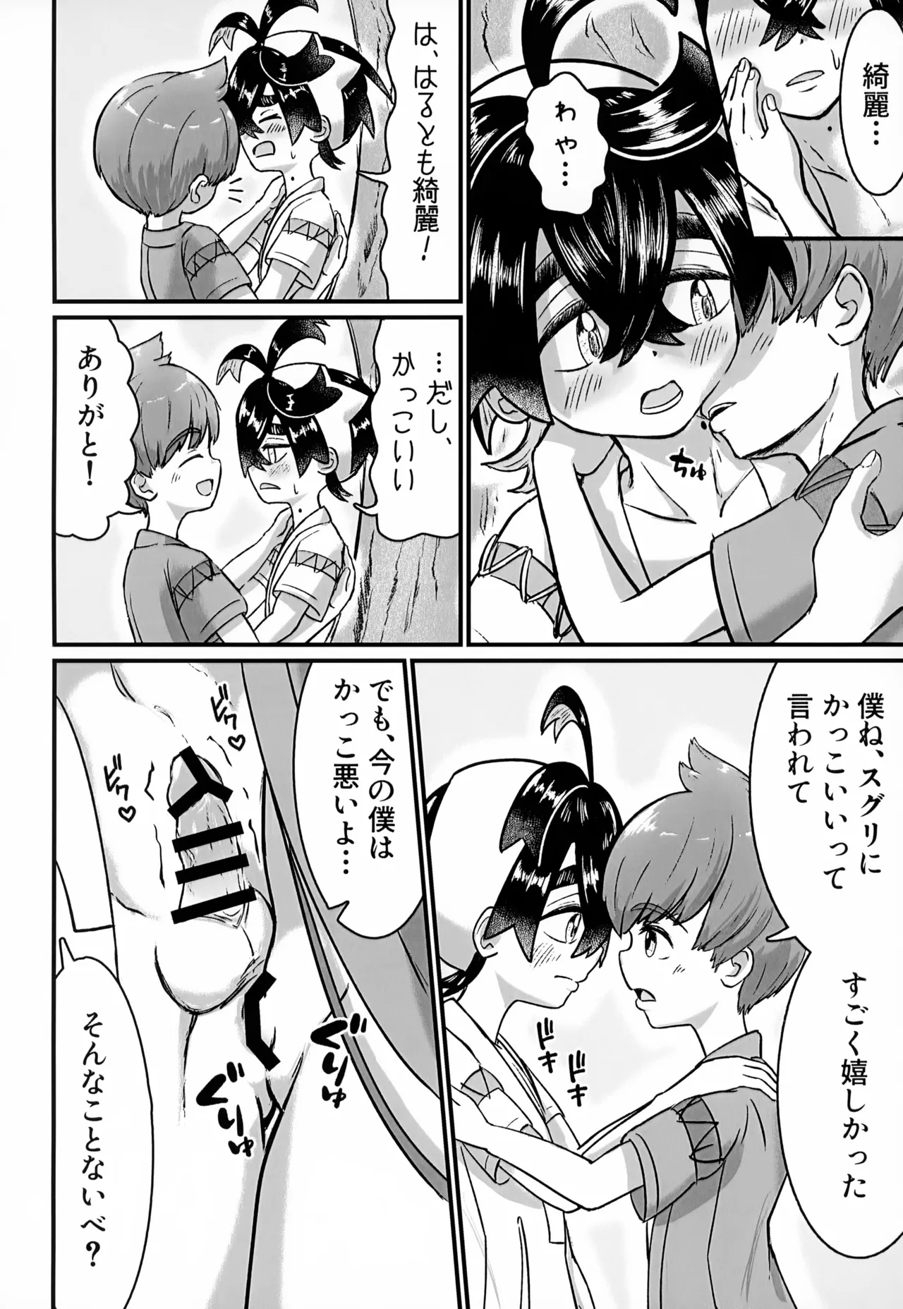 [いろどり絵巻 (ひよこびより)] はじめての・・・。 Page.45