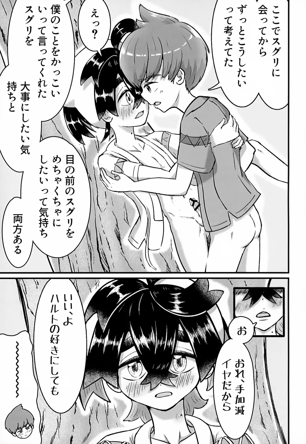 [いろどり絵巻 (ひよこびより)] はじめての・・・。 Page.46