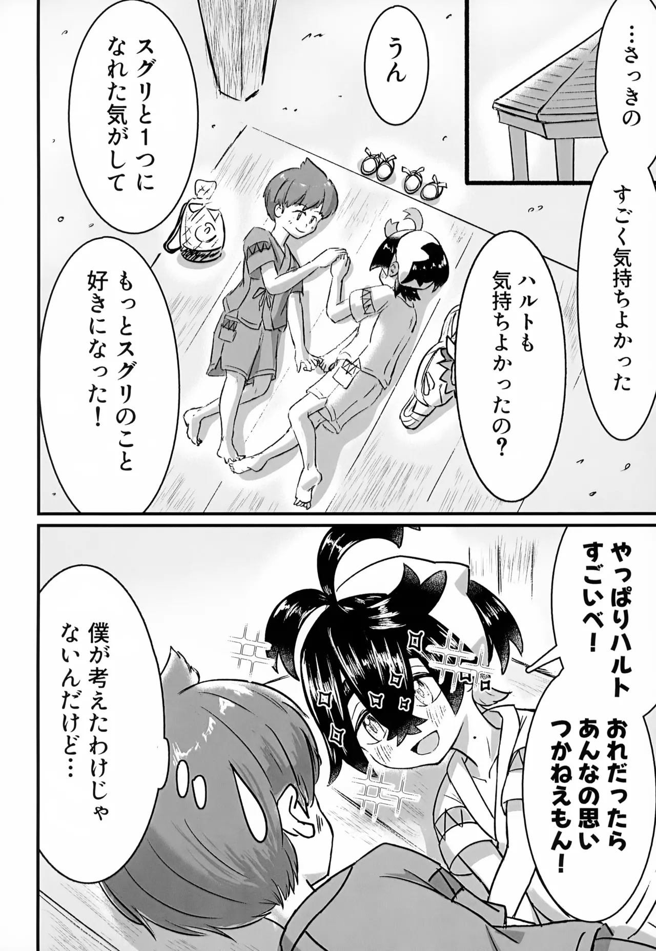 [いろどり絵巻 (ひよこびより)] はじめての・・・。 Page.51