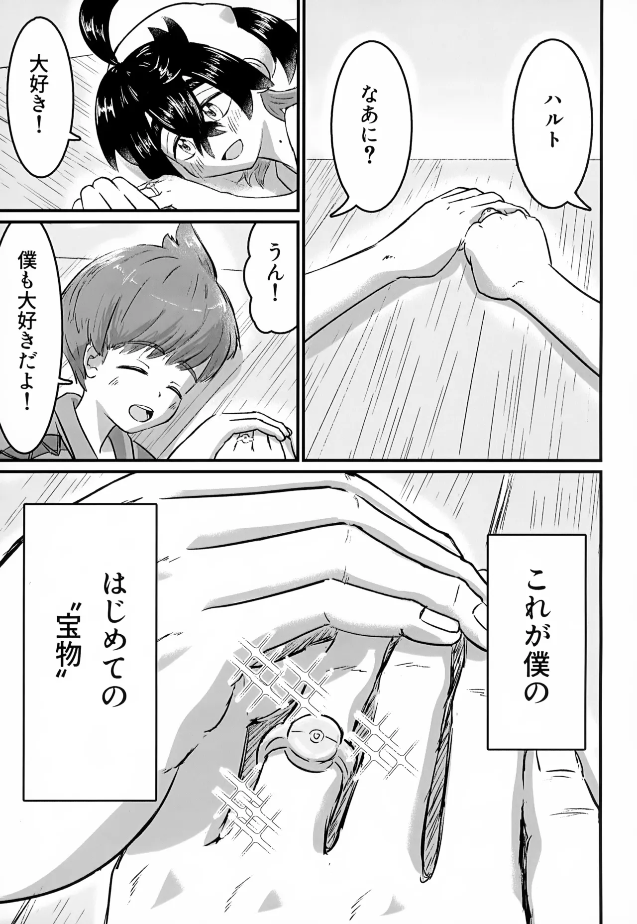[いろどり絵巻 (ひよこびより)] はじめての・・・。 Page.52