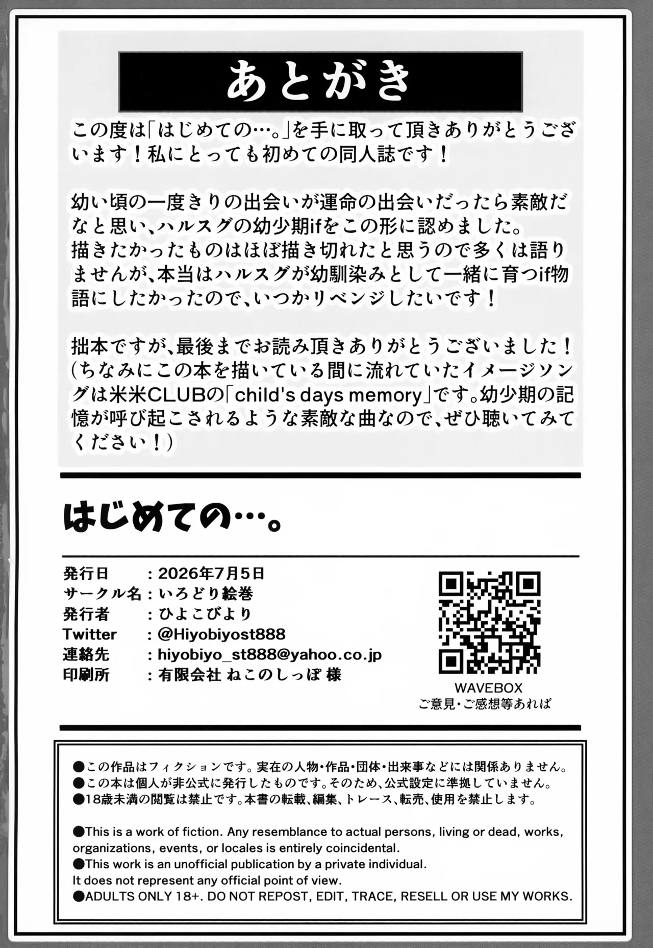 [いろどり絵巻 (ひよこびより)] はじめての・・・。 Page.53