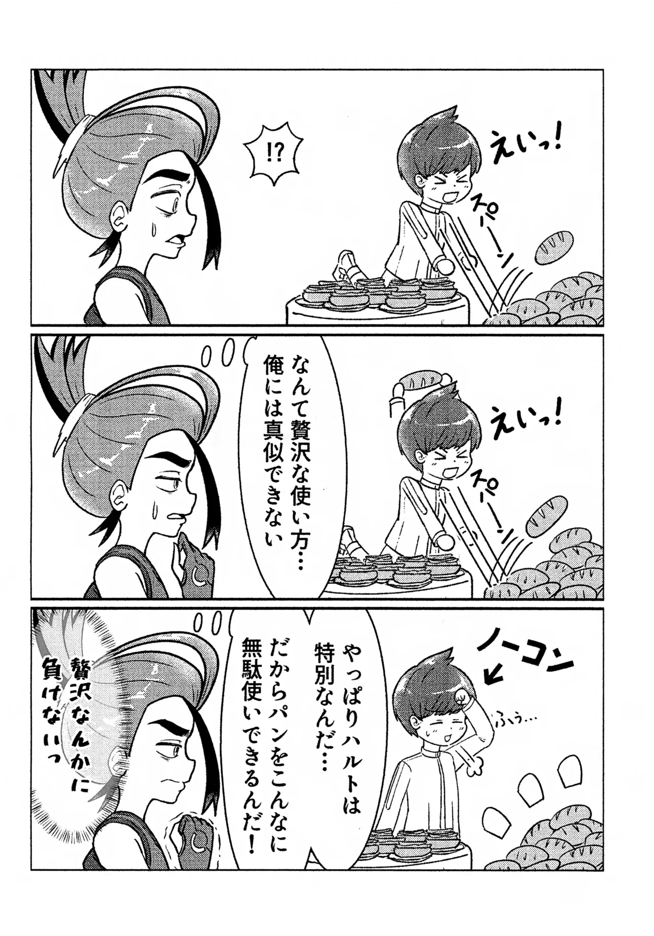 [いろどり絵巻 (ひよこびより)] はじめての・・・。 Page.57