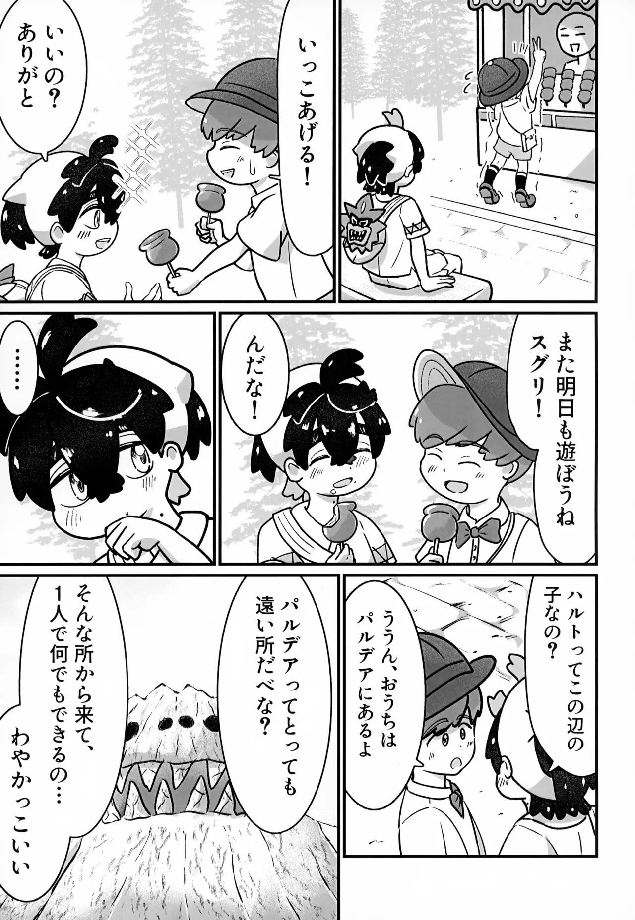 [いろどり絵巻 (ひよこびより)] はじめての・・・。 Page.8