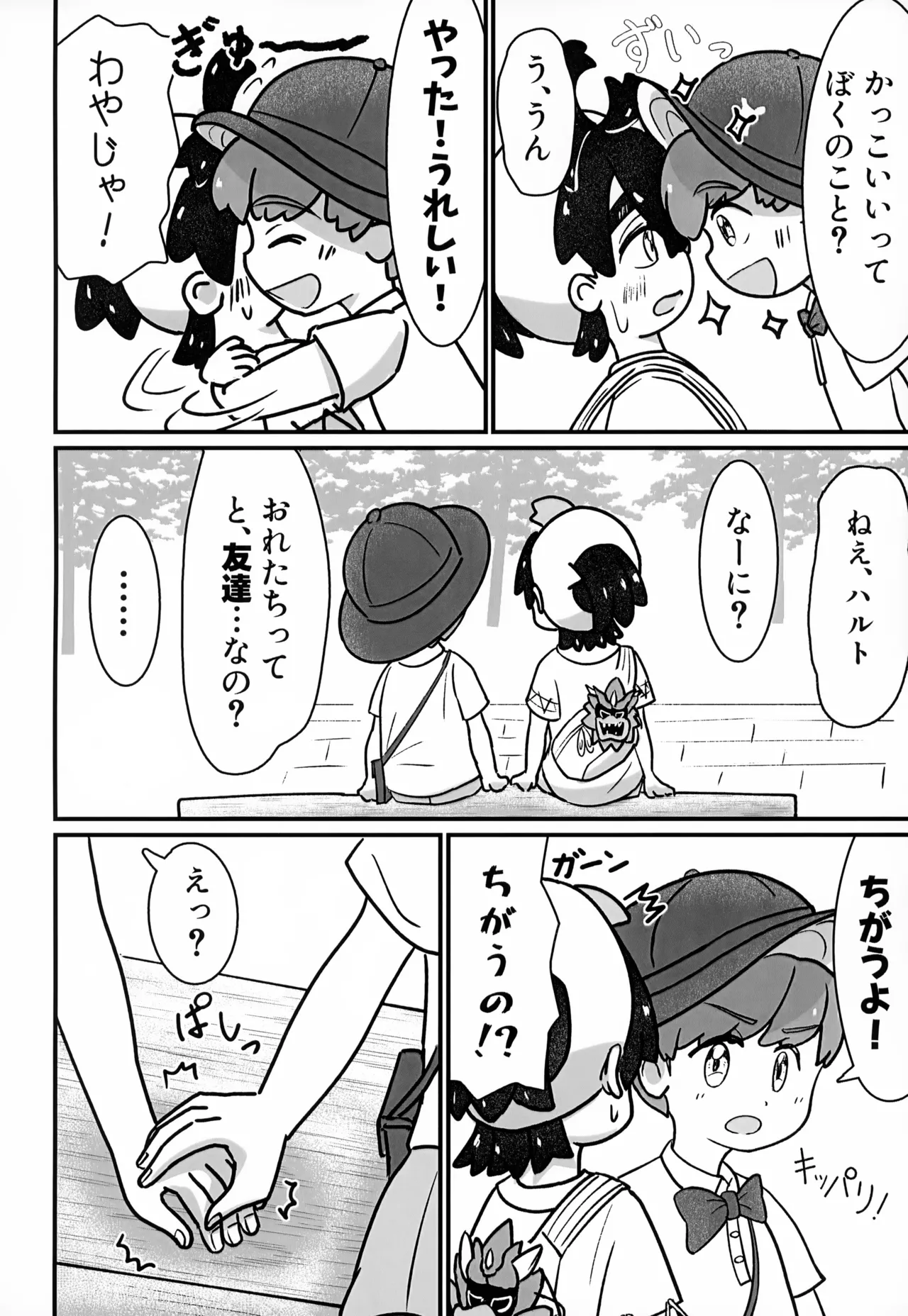 [いろどり絵巻 (ひよこびより)] はじめての・・・。 Page.9