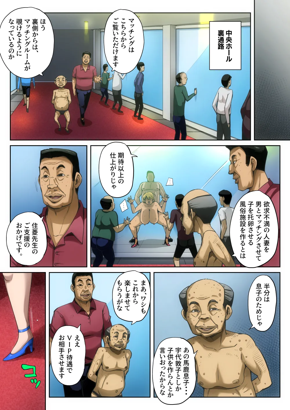 ゲスママ不貞同記 人妻の税密クラプ温 Page.149