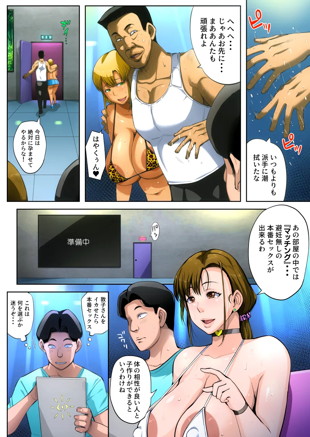 ゲスママ不貞同記 人妻の税密クラプ温 Page.61