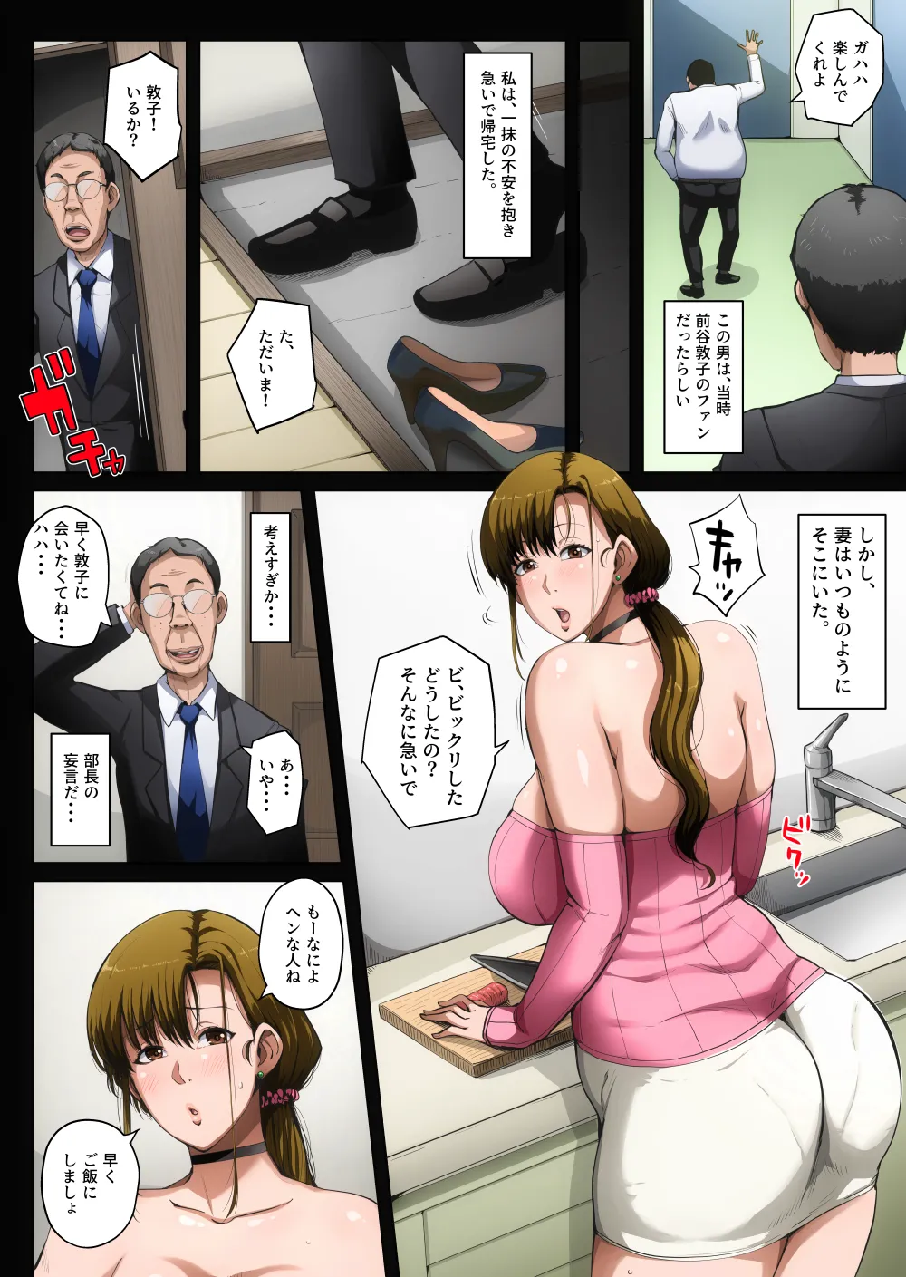ゲスママ不貞同記 人妻の税密クラプ温 Page.74