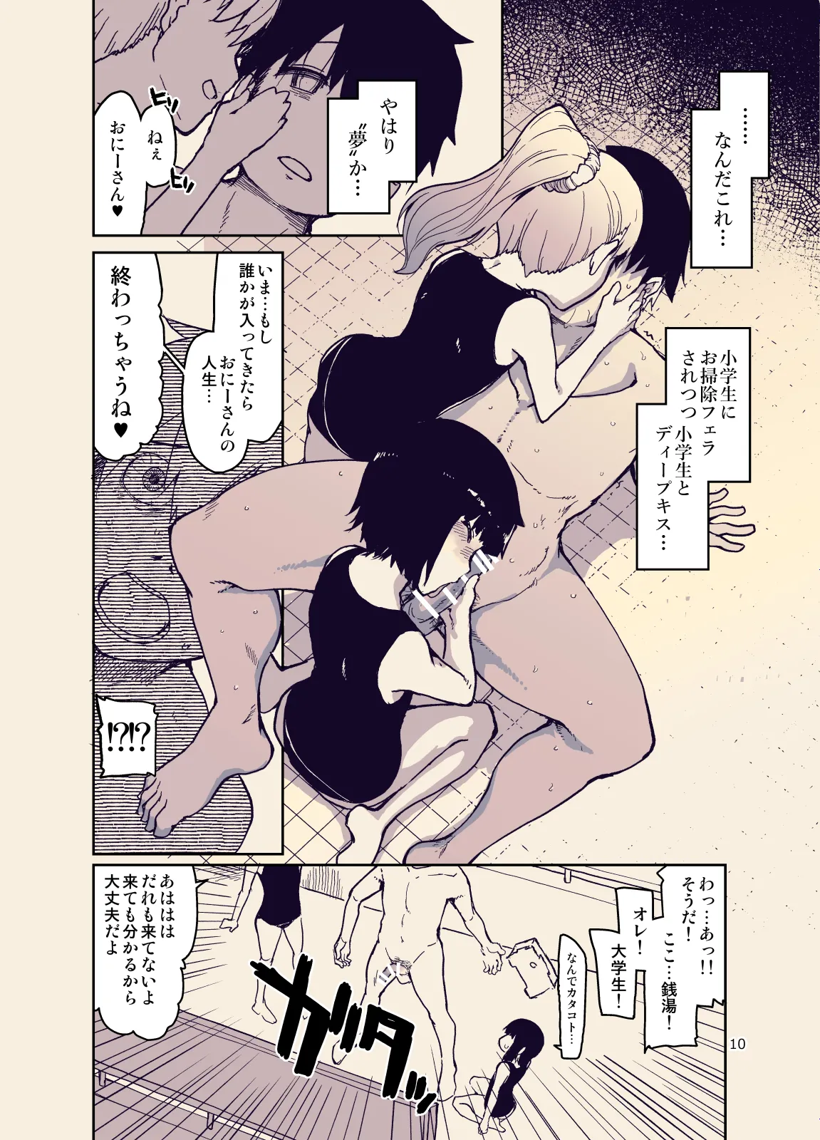 放課後ひよこガールズ3 Page.12