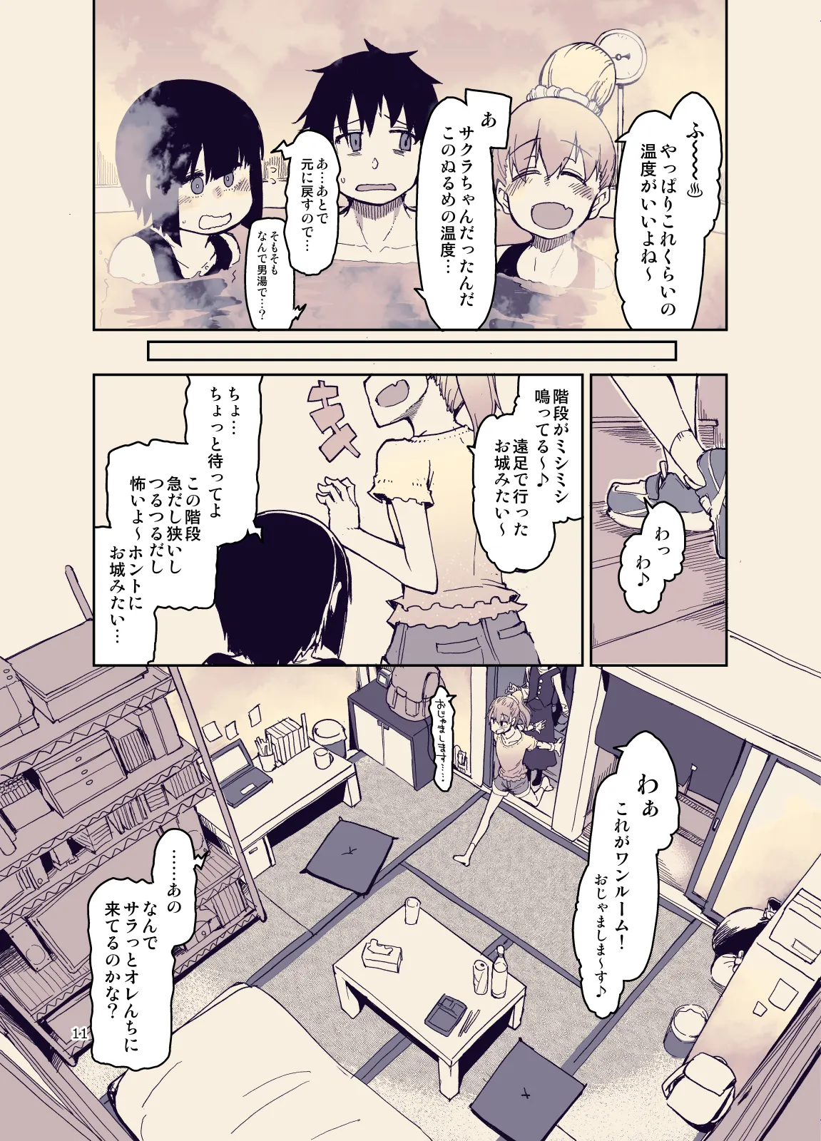 放課後ひよこガールズ3 Page.13