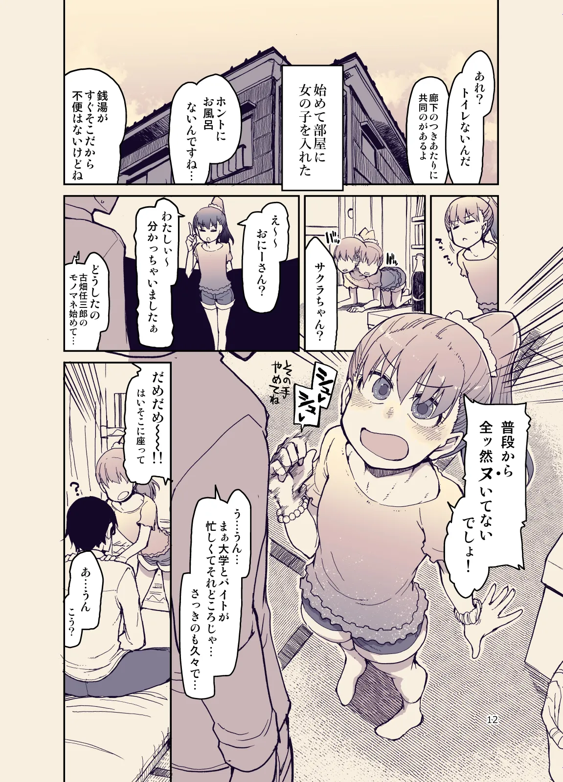 放課後ひよこガールズ3 Page.14
