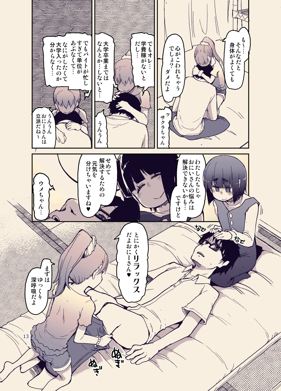 放課後ひよこガールズ3 Page.15