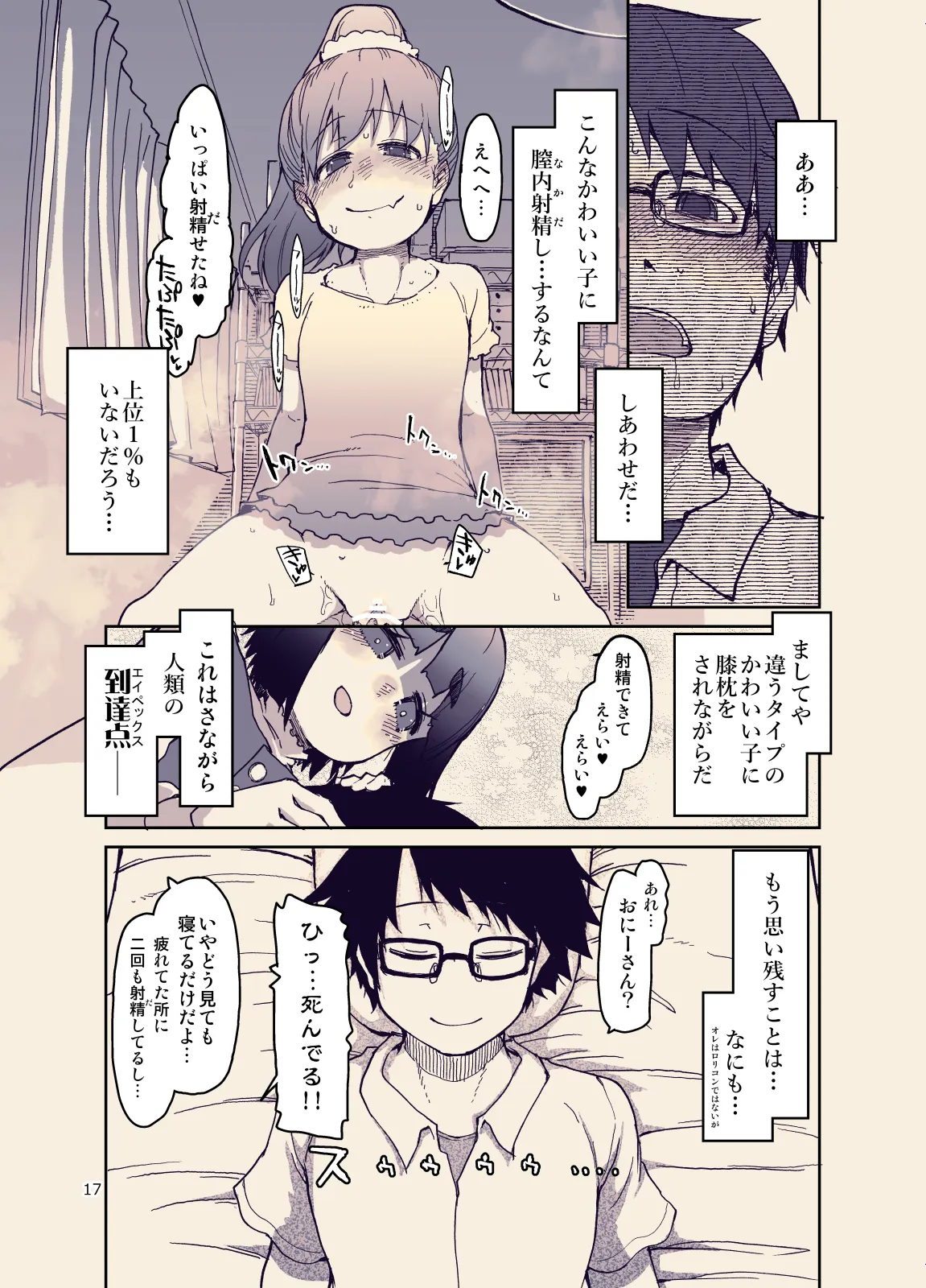 放課後ひよこガールズ3 Page.19