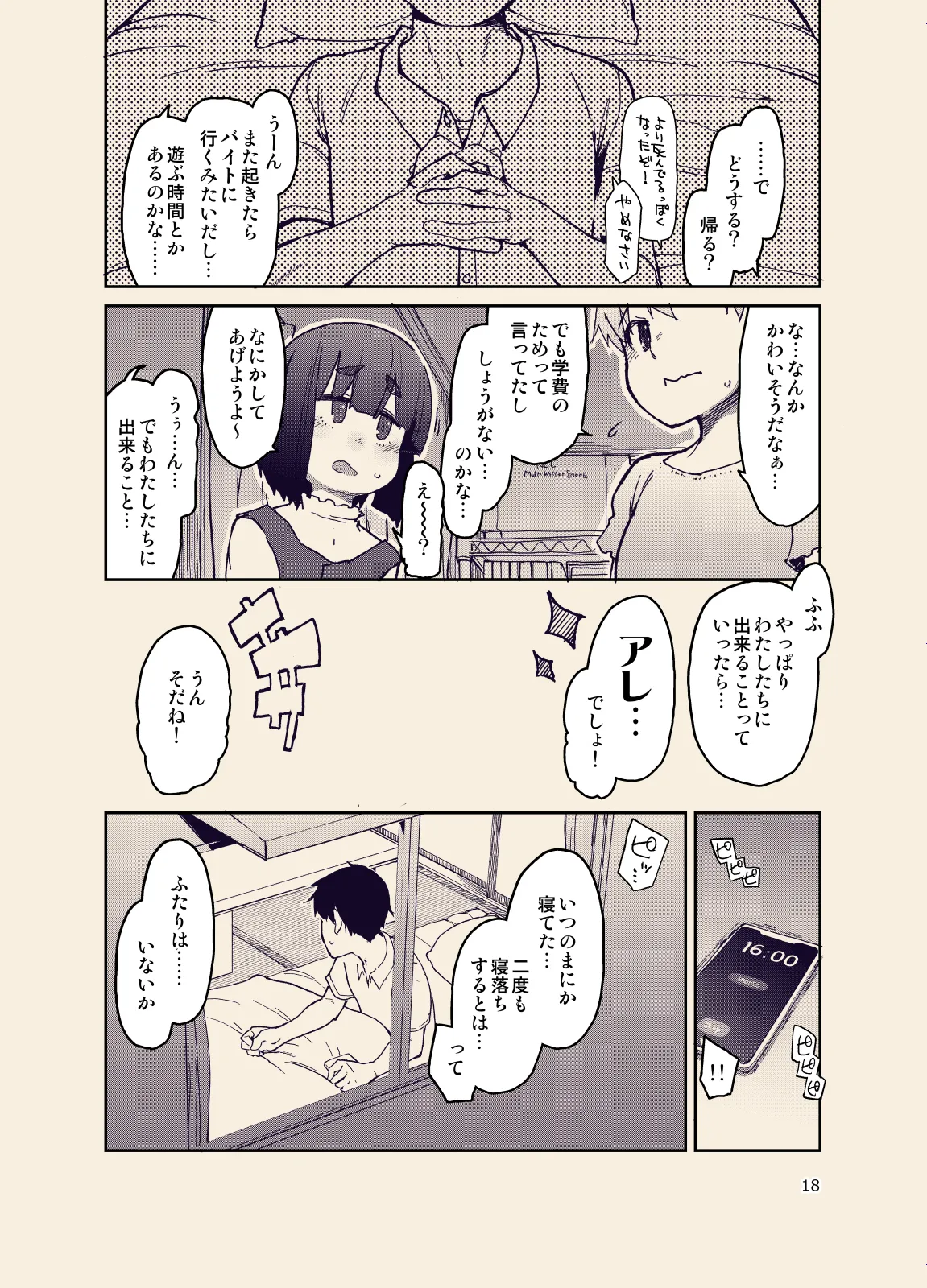 放課後ひよこガールズ3 Page.20