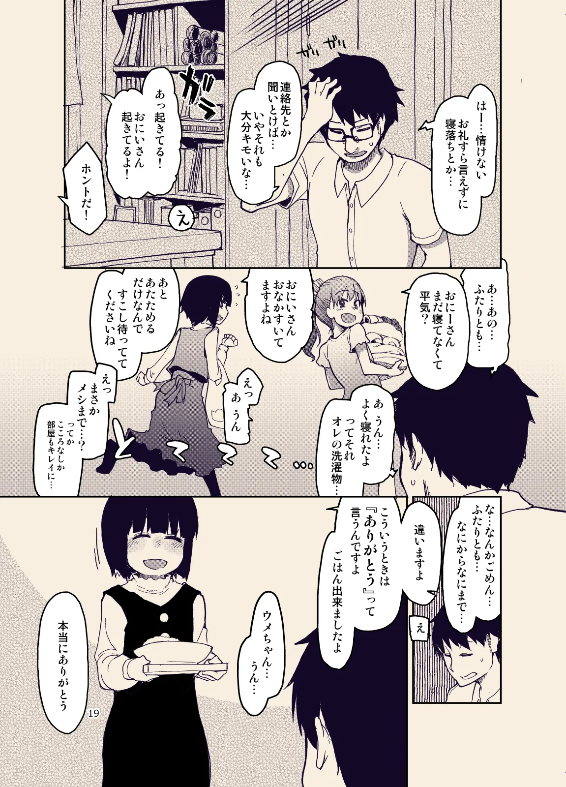 放課後ひよこガールズ3 Page.21