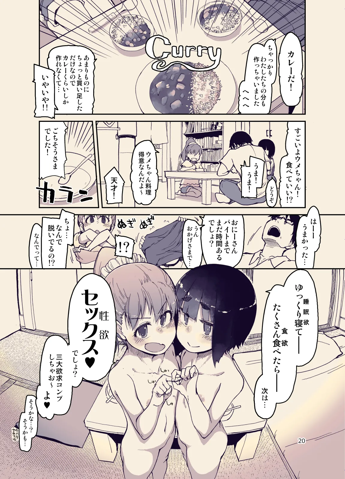 放課後ひよこガールズ3 Page.22