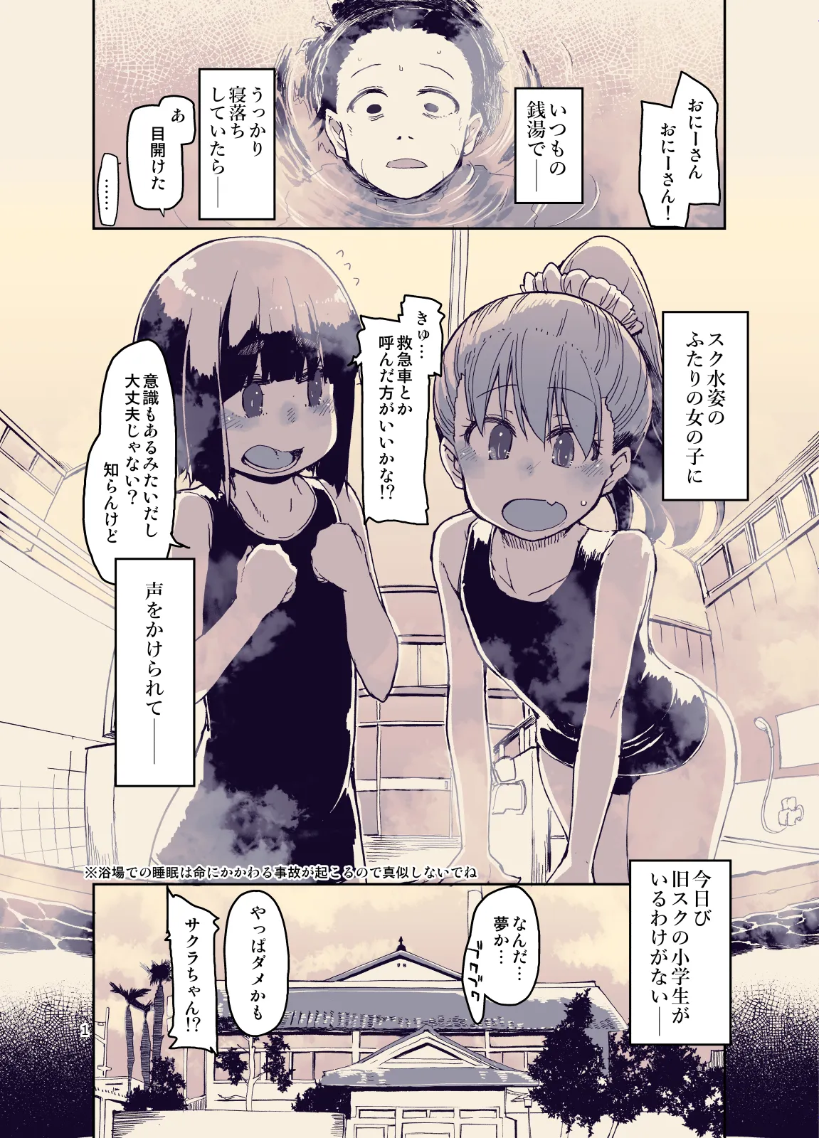 放課後ひよこガールズ3 Page.3
