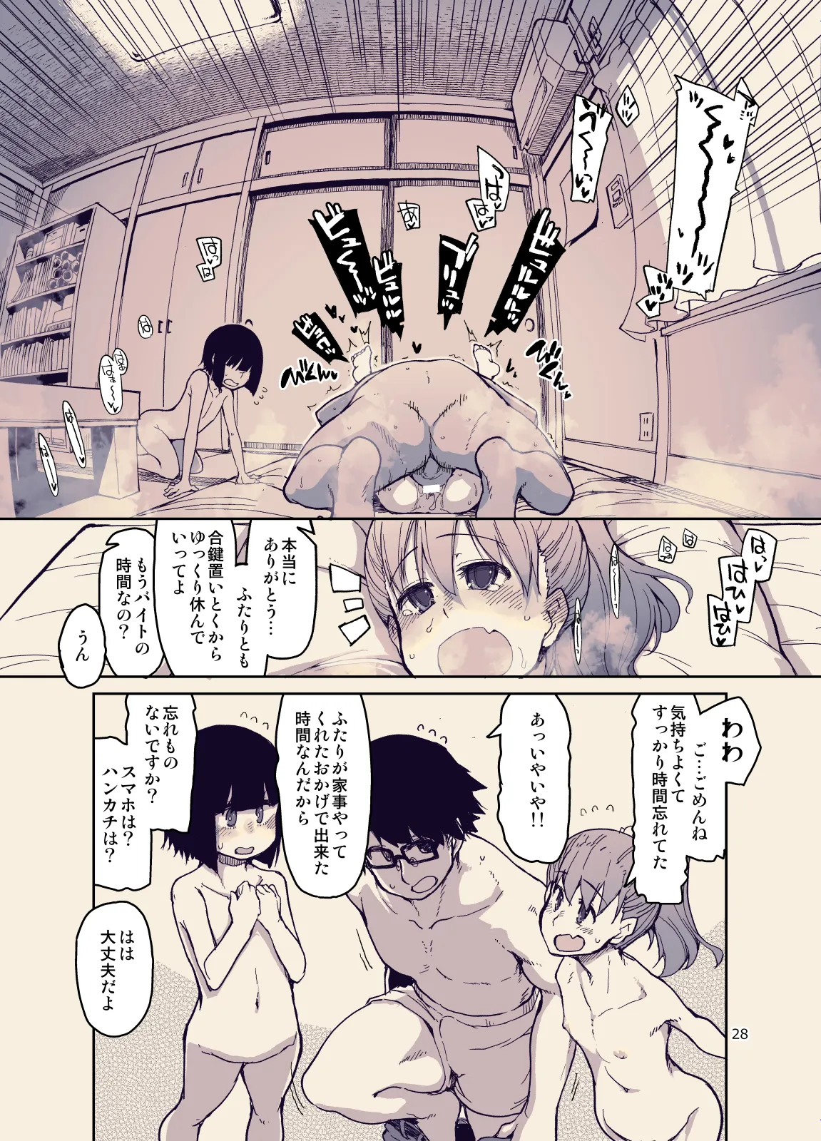 放課後ひよこガールズ3 Page.30