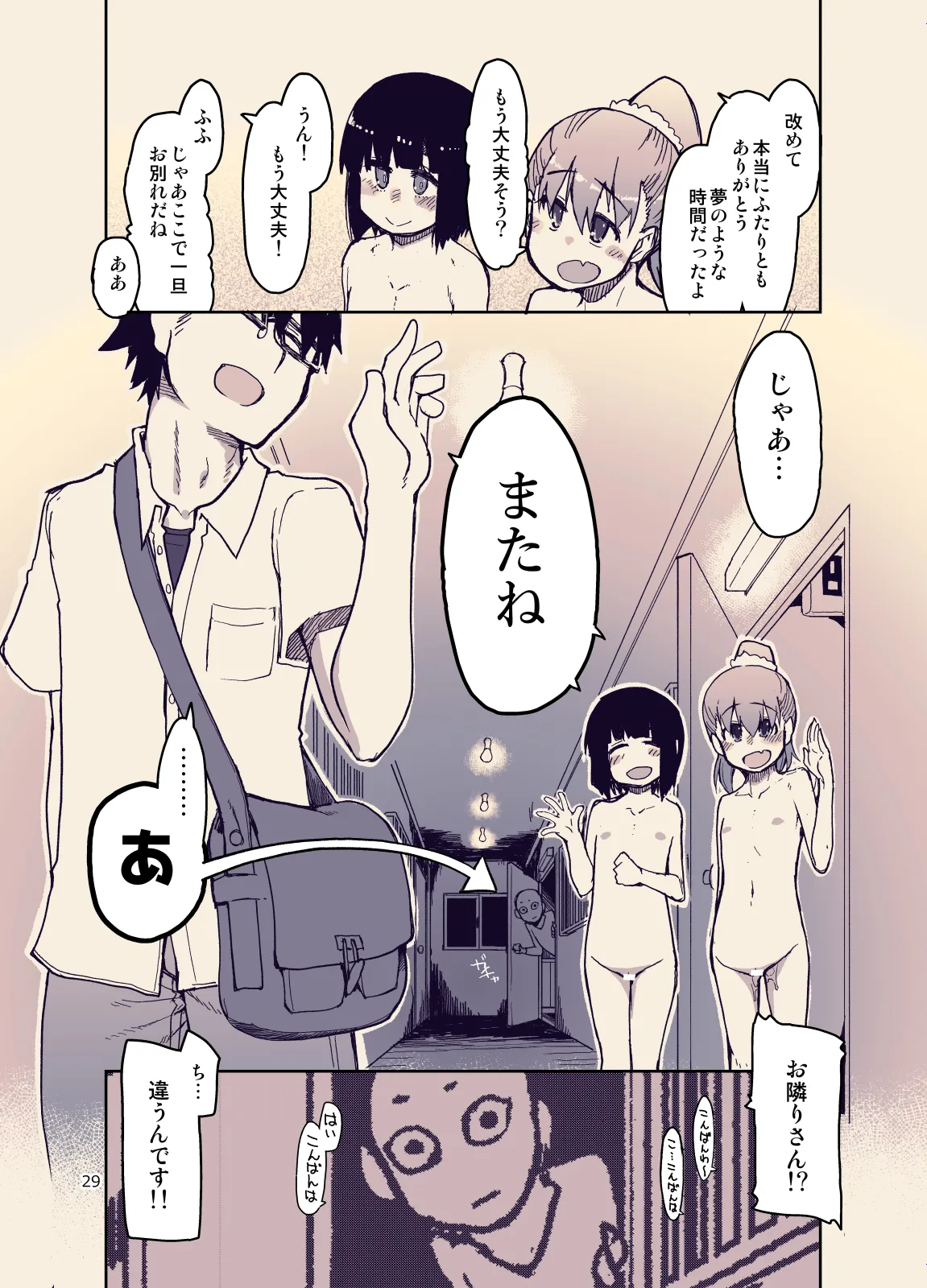 放課後ひよこガールズ3 Page.31