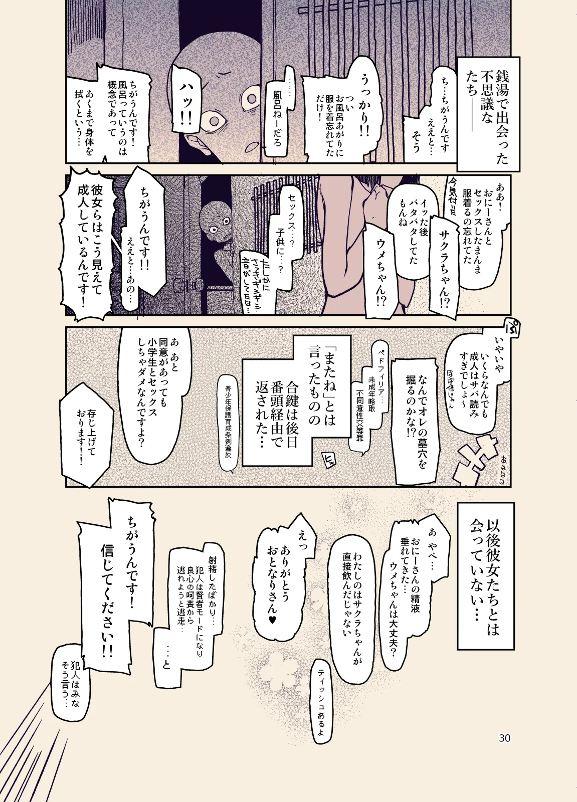 放課後ひよこガールズ3 Page.32