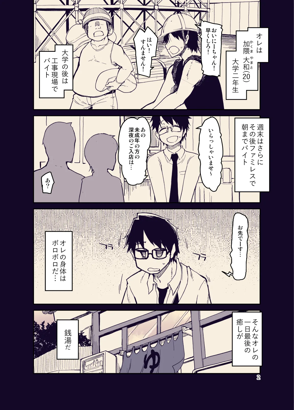 放課後ひよこガールズ3 Page.4
