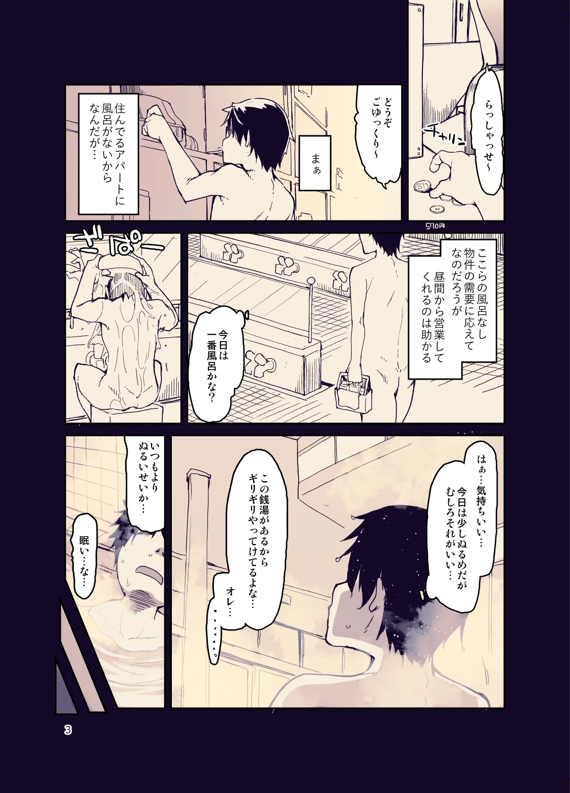 放課後ひよこガールズ3 Page.5