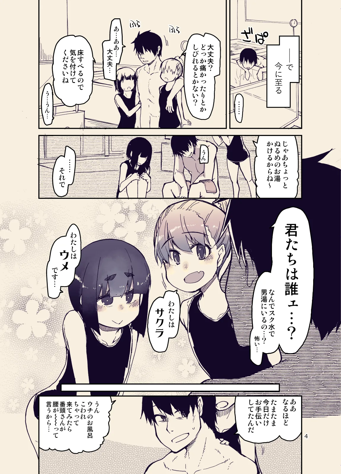 放課後ひよこガールズ3 Page.6