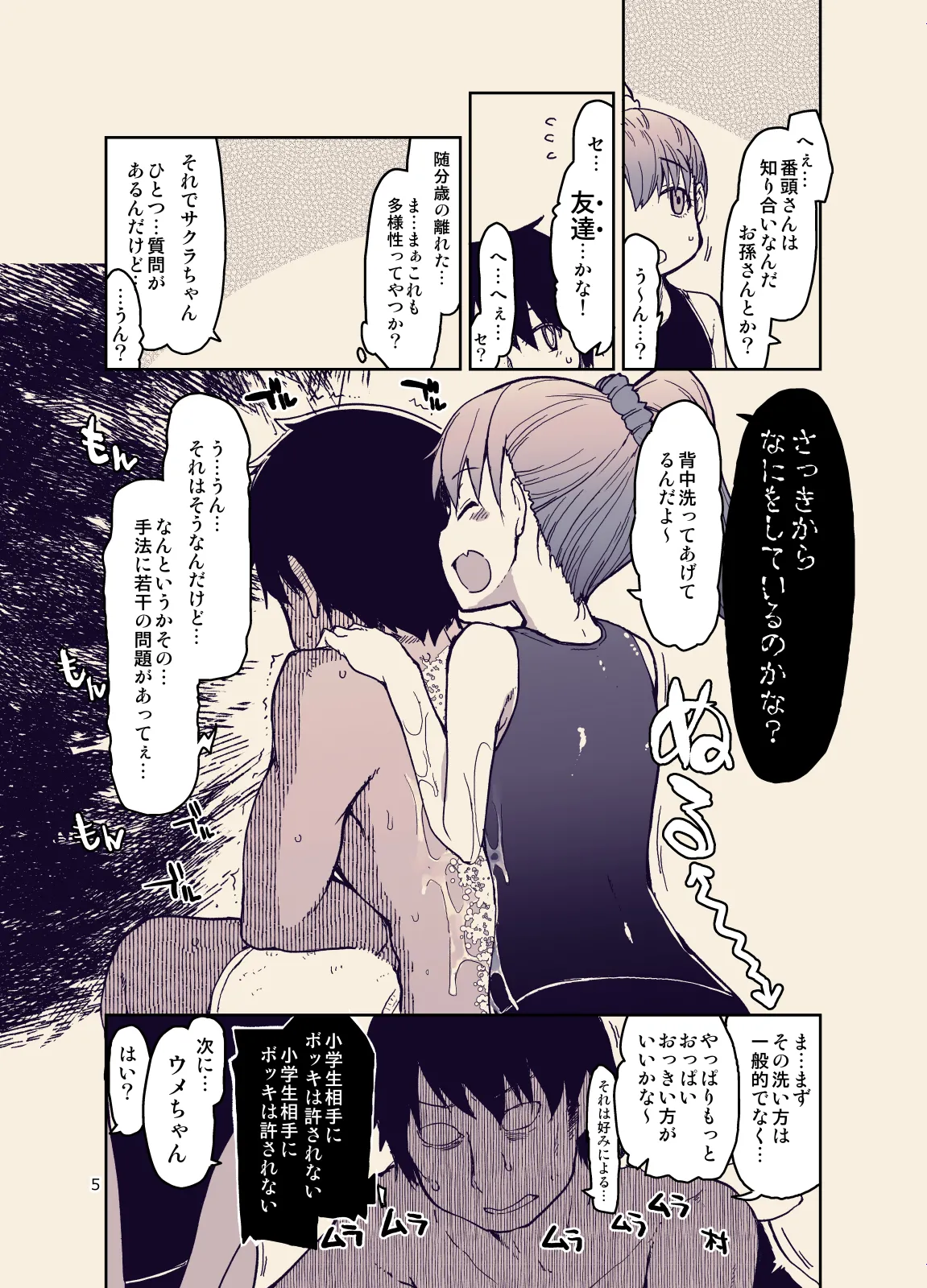 放課後ひよこガールズ3 Page.7