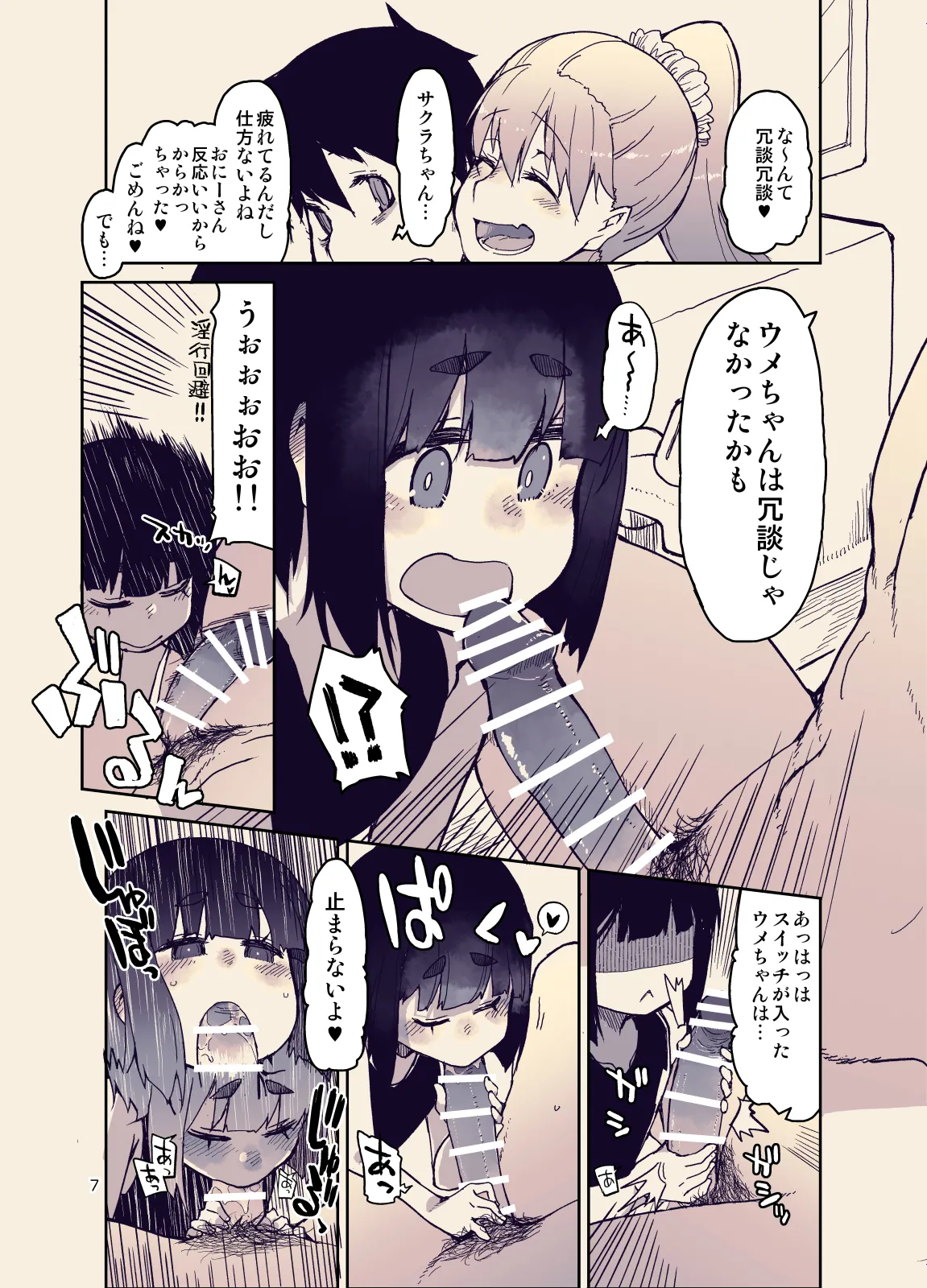 放課後ひよこガールズ3 Page.9