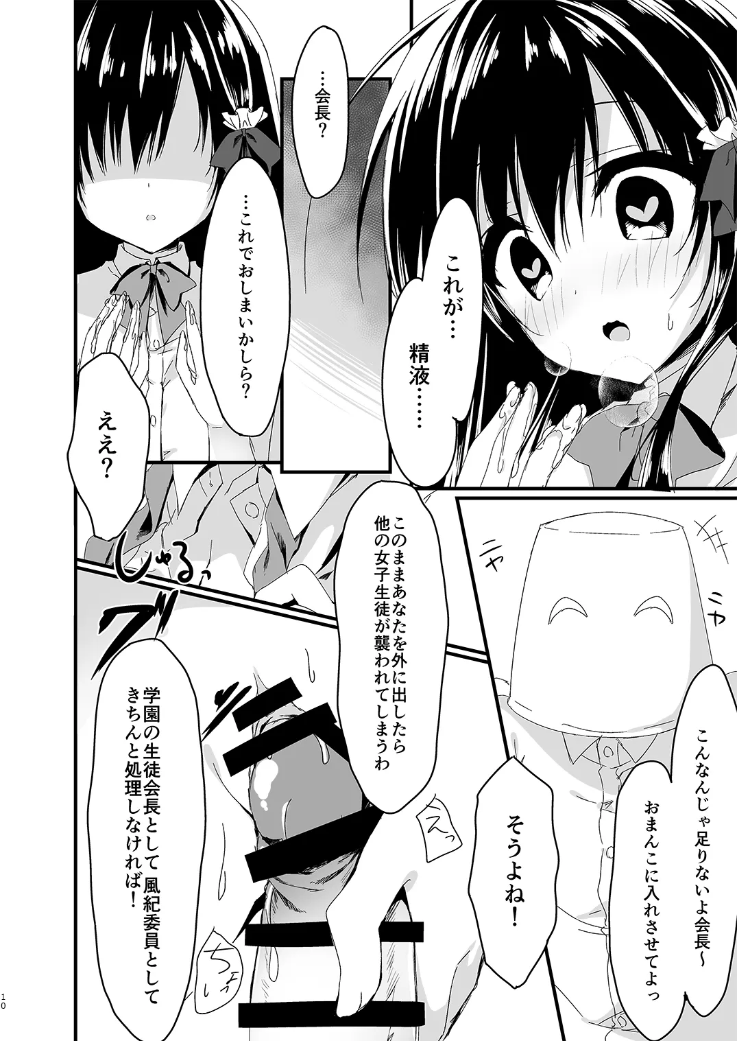 会長シリーズ1，2，3 Page.10