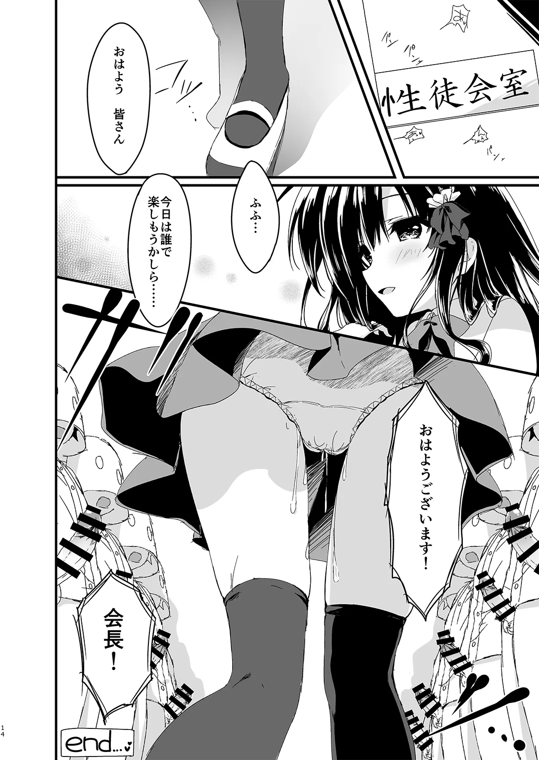 会長シリーズ1，2，3 Page.14