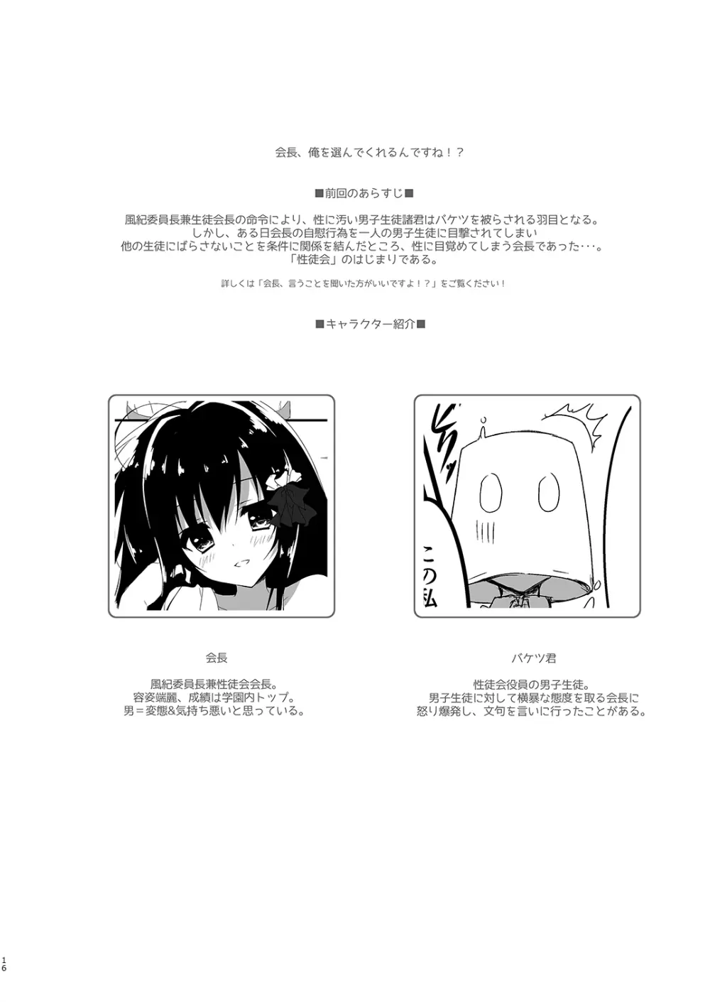 会長シリーズ1，2，3 Page.16