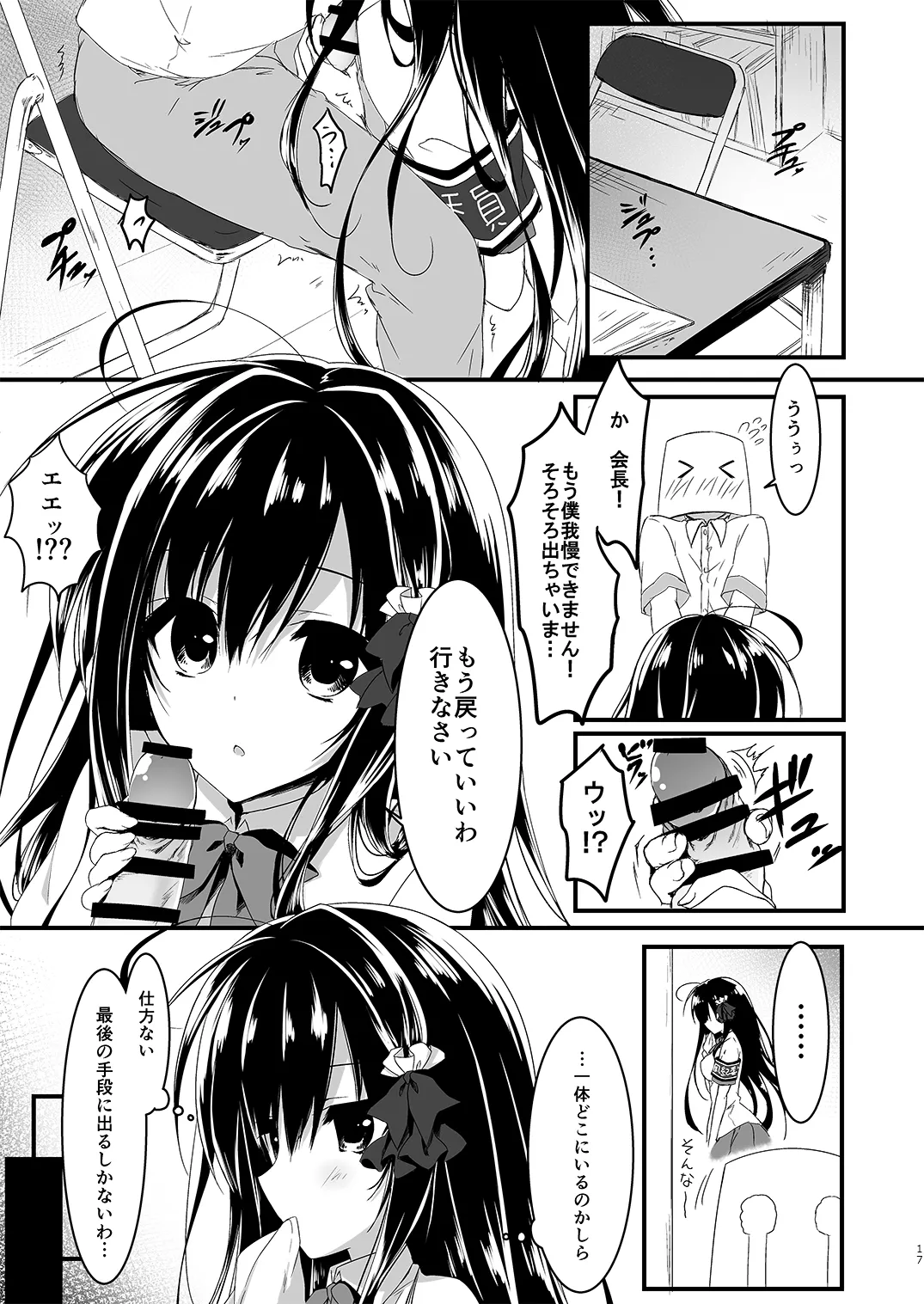 会長シリーズ1，2，3 Page.17