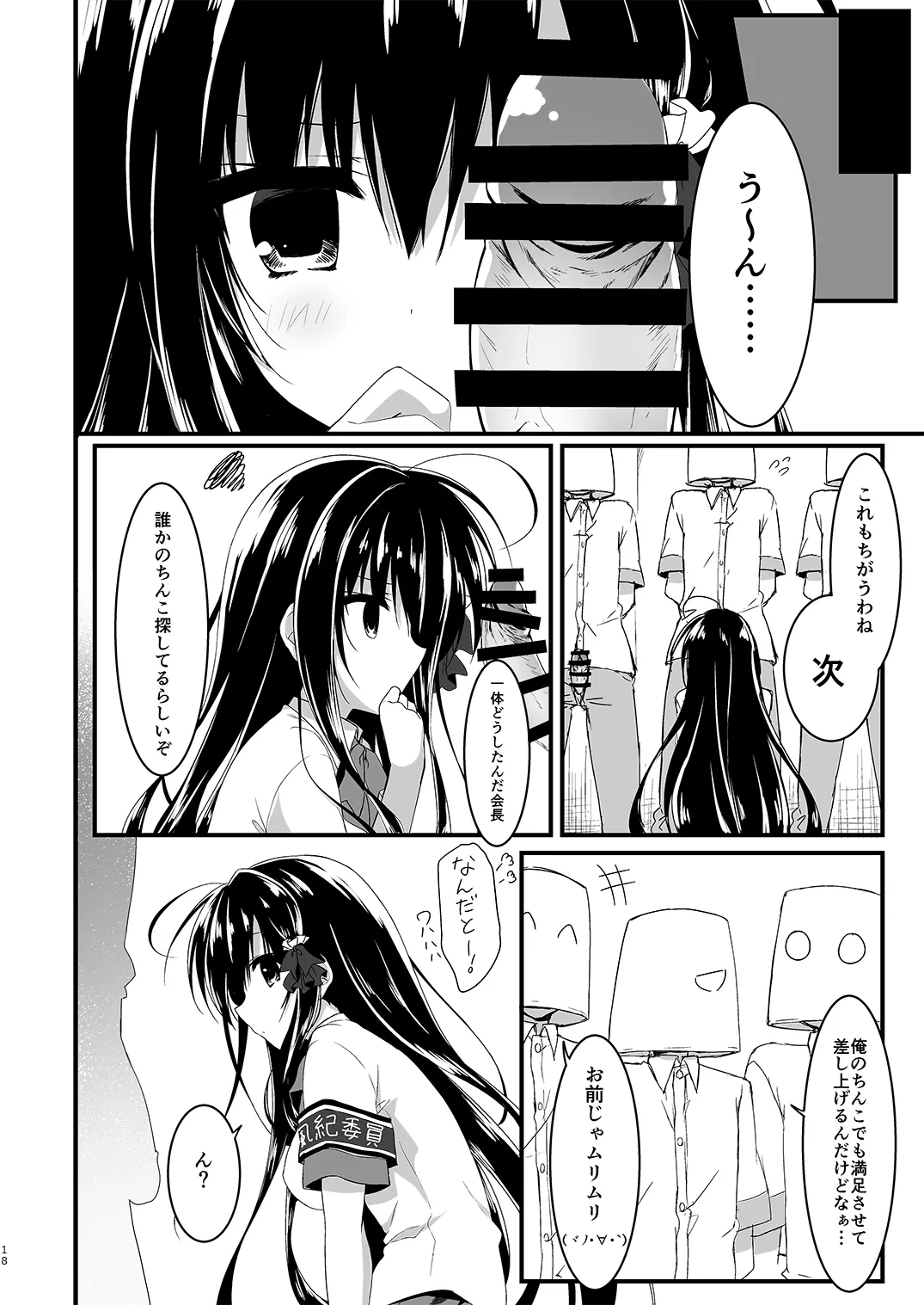 会長シリーズ1，2，3 Page.18