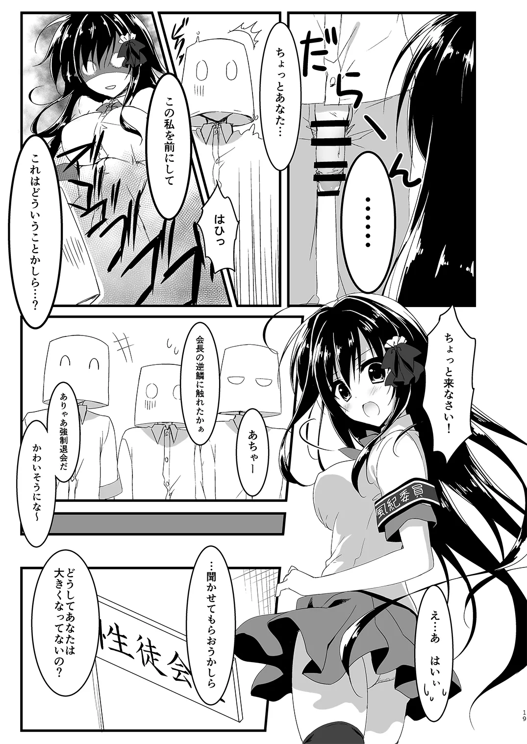 会長シリーズ1，2，3 Page.19
