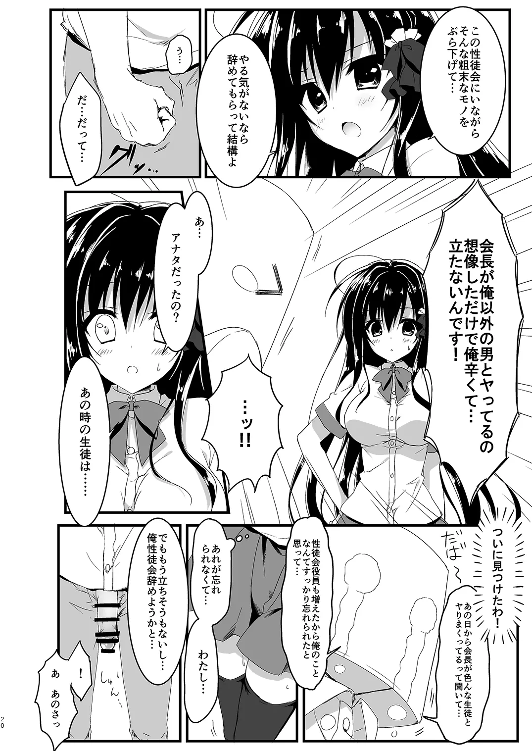 会長シリーズ1，2，3 Page.20