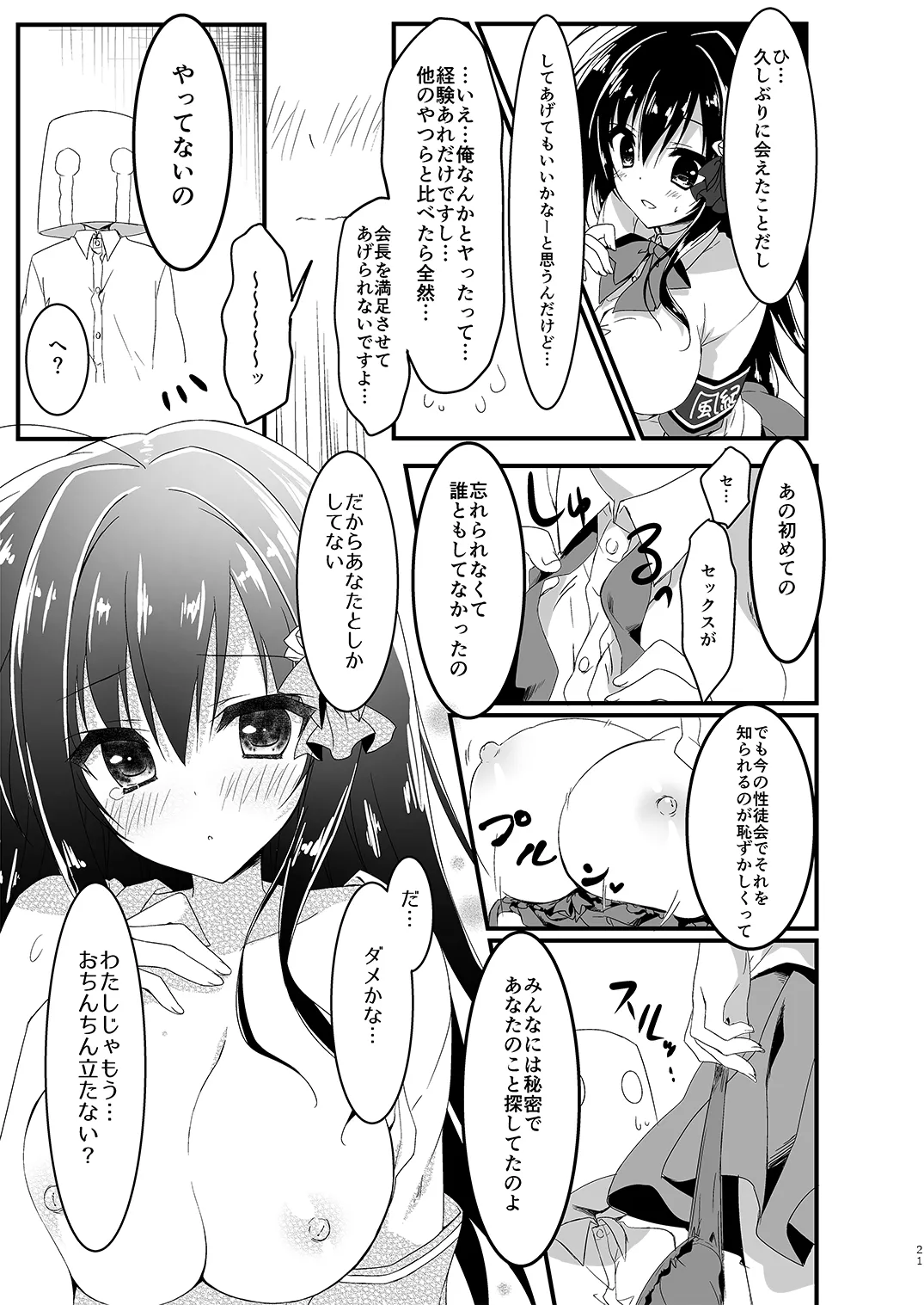 会長シリーズ1，2，3 Page.21