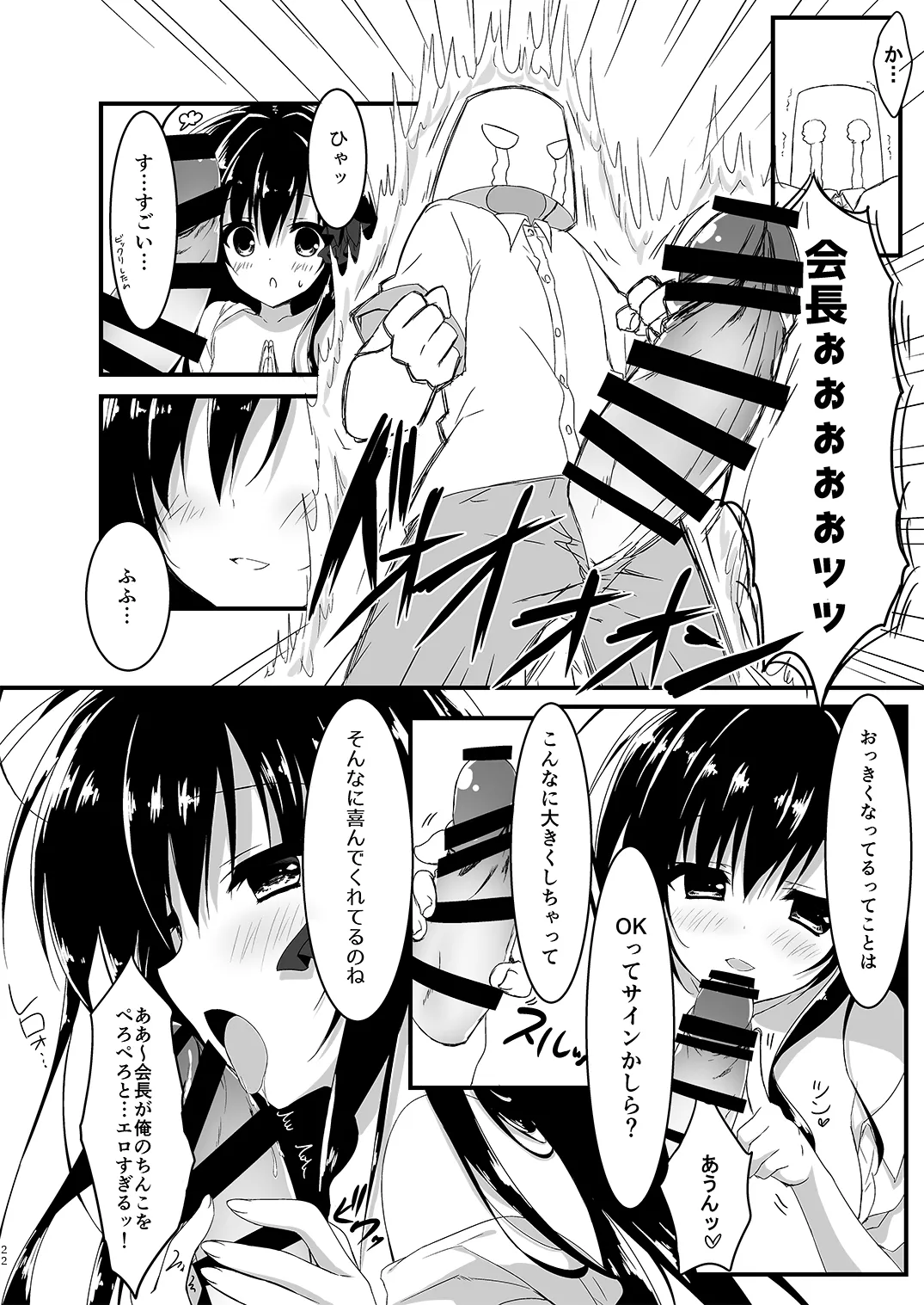 会長シリーズ1，2，3 Page.22