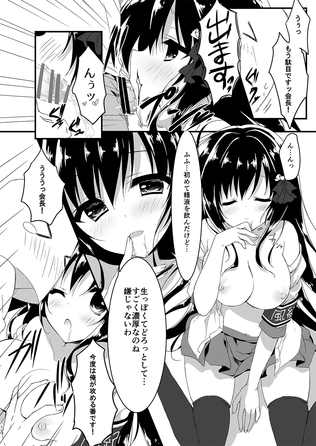 会長シリーズ1，2，3 Page.24
