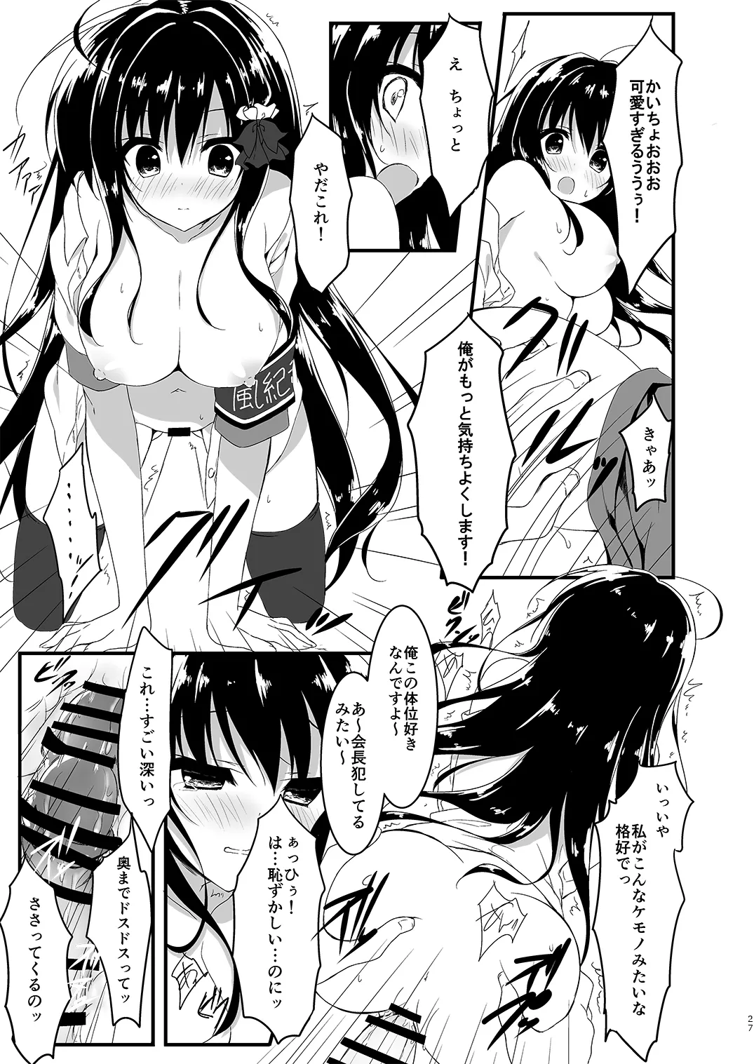 会長シリーズ1，2，3 Page.27