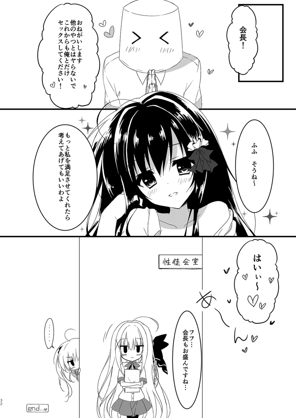 会長シリーズ1，2，3 Page.32