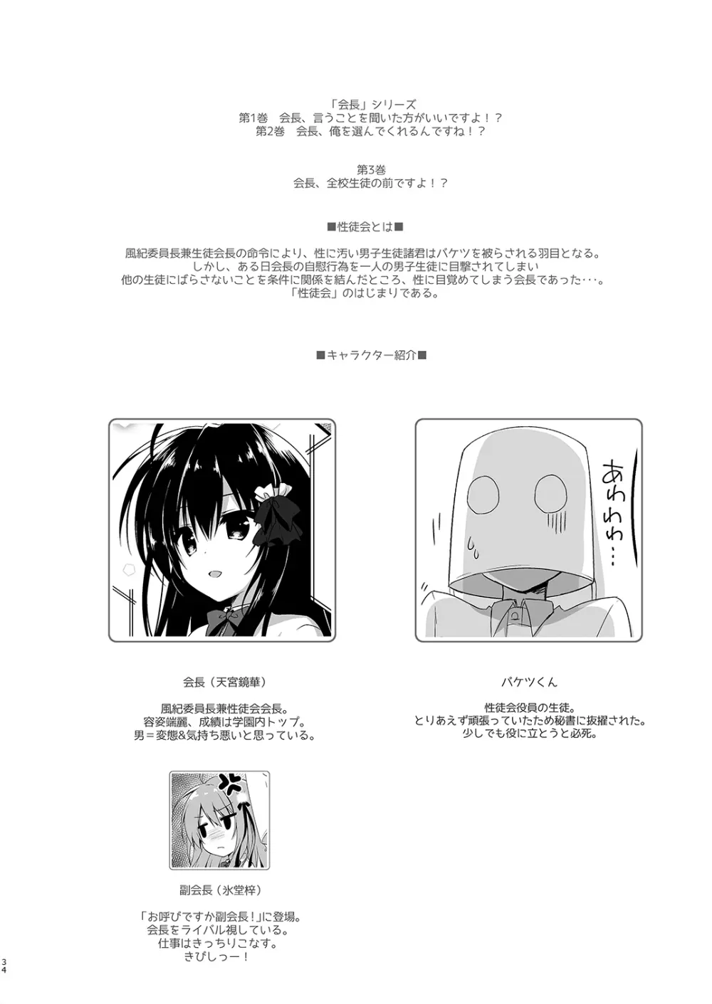 会長シリーズ1，2，3 Page.34