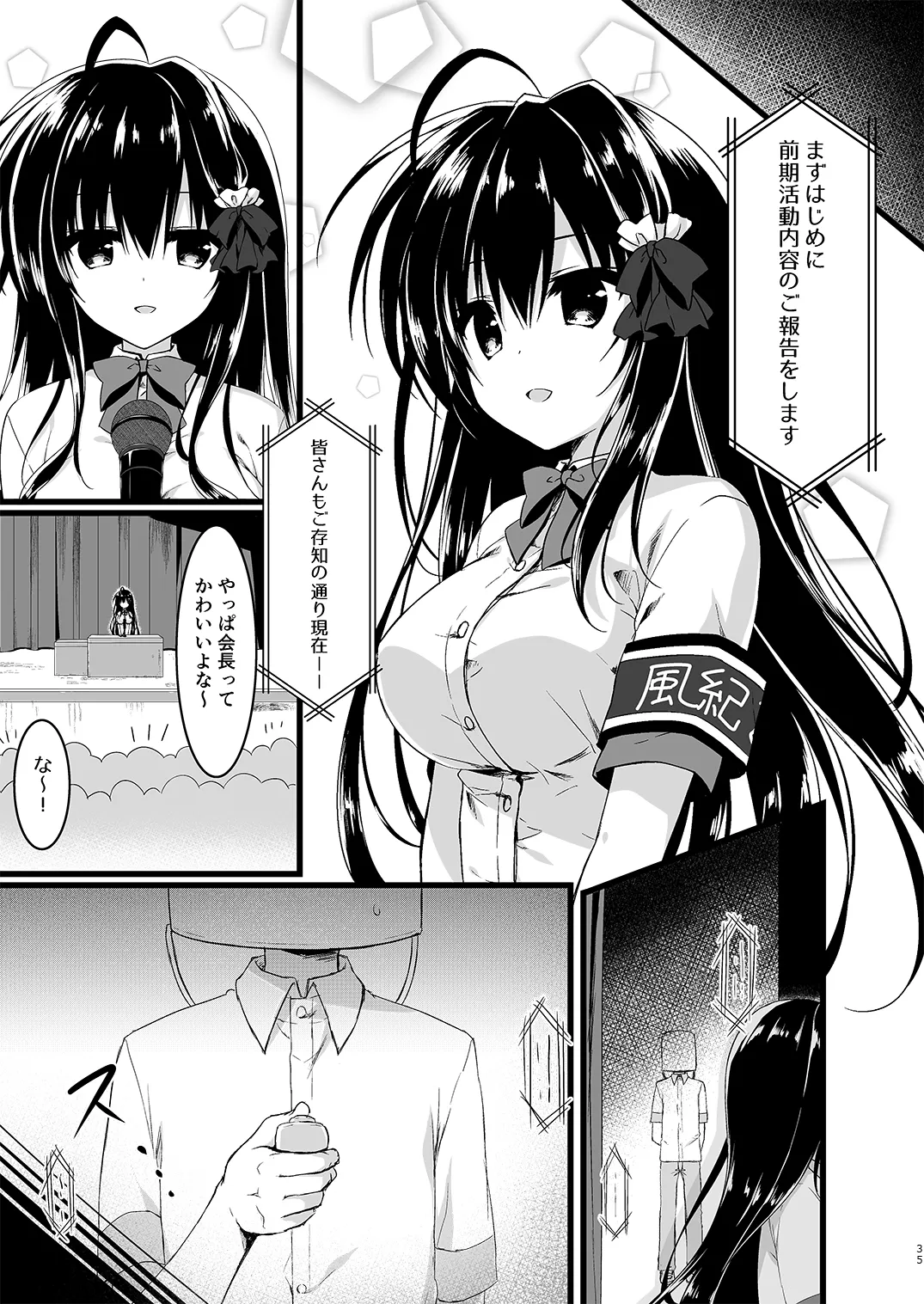 会長シリーズ1，2，3 Page.35