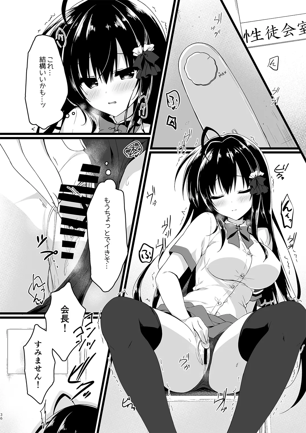 会長シリーズ1，2，3 Page.36